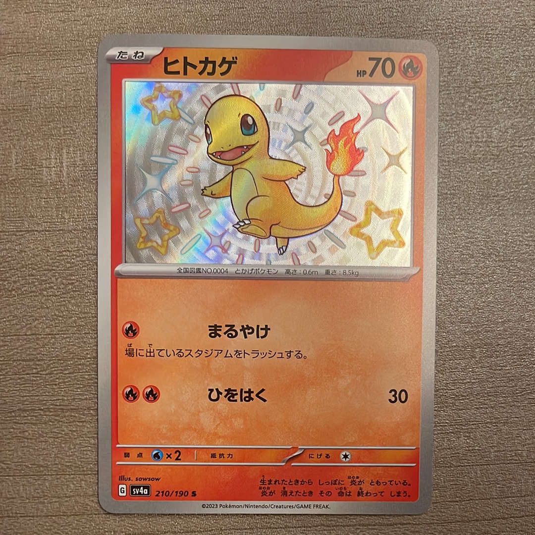 PSA10】ヒトカゲ S[SV4a 210/190](ハイクラスパック「シャイニー