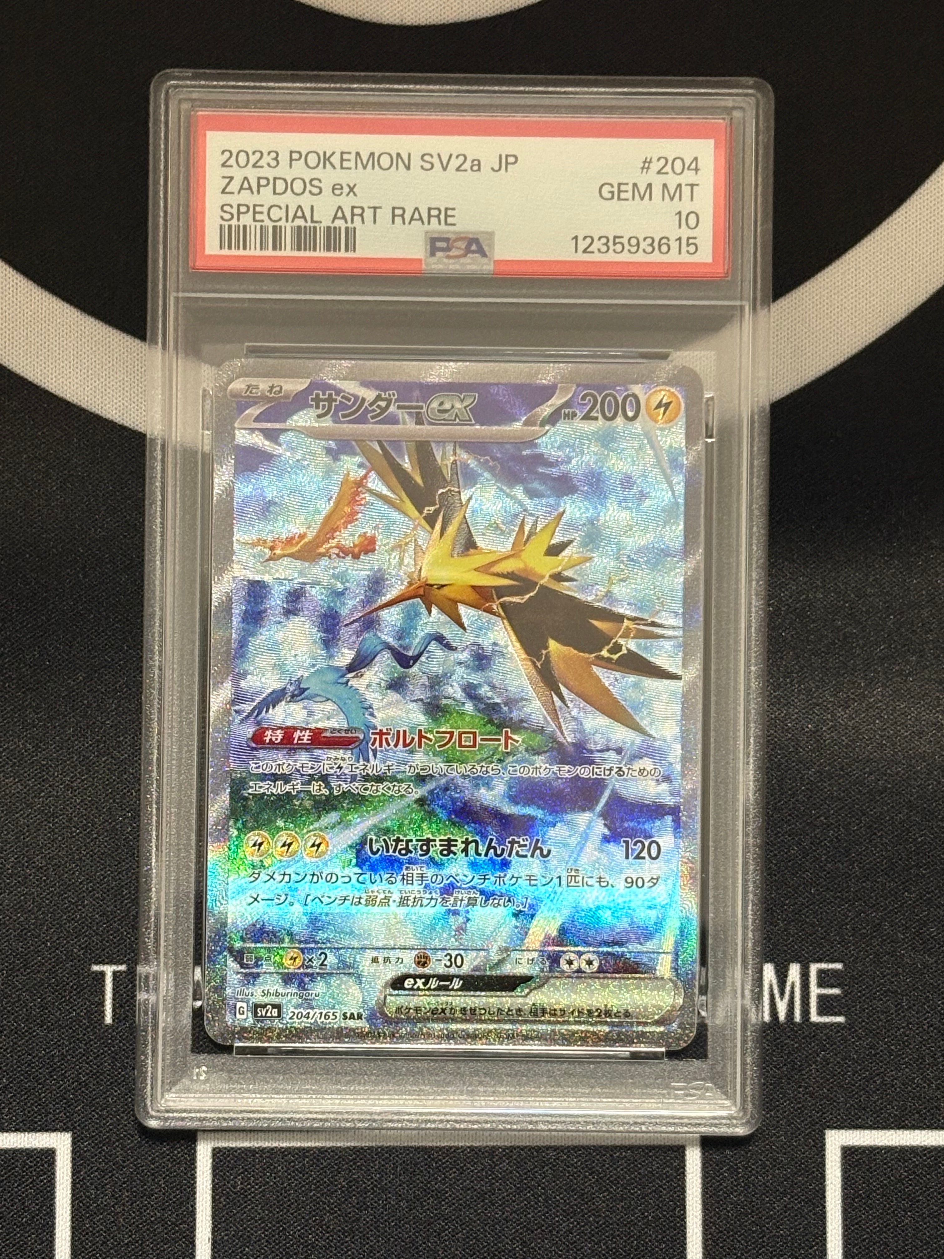 サンダーex SAR[SV2a 204/165](強化拡張パック「ポケモンカード151」)