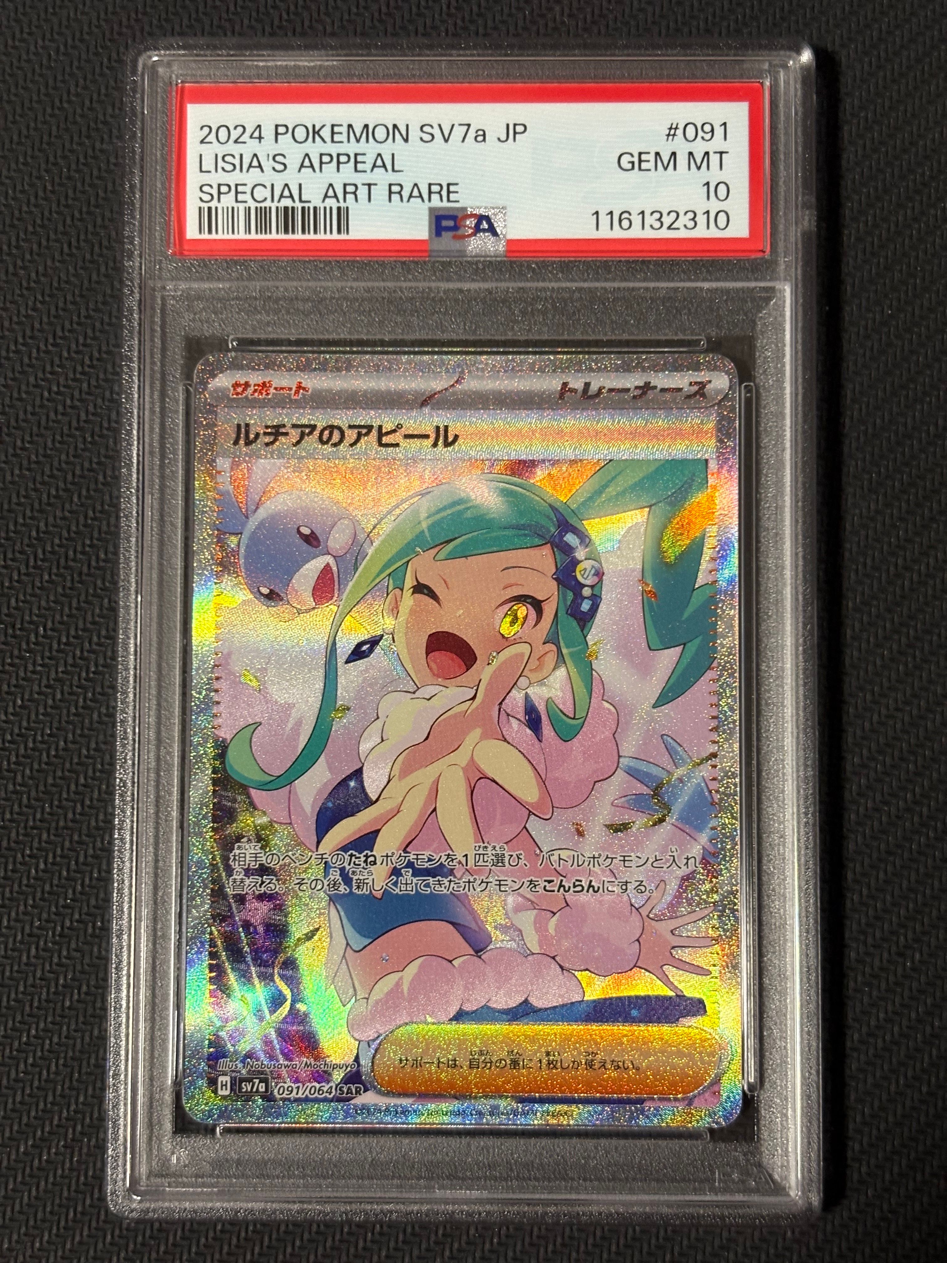 ルチアのアピール SAR [SV7a 091/064](強化拡張パック「楽園ドラゴーナ」)
