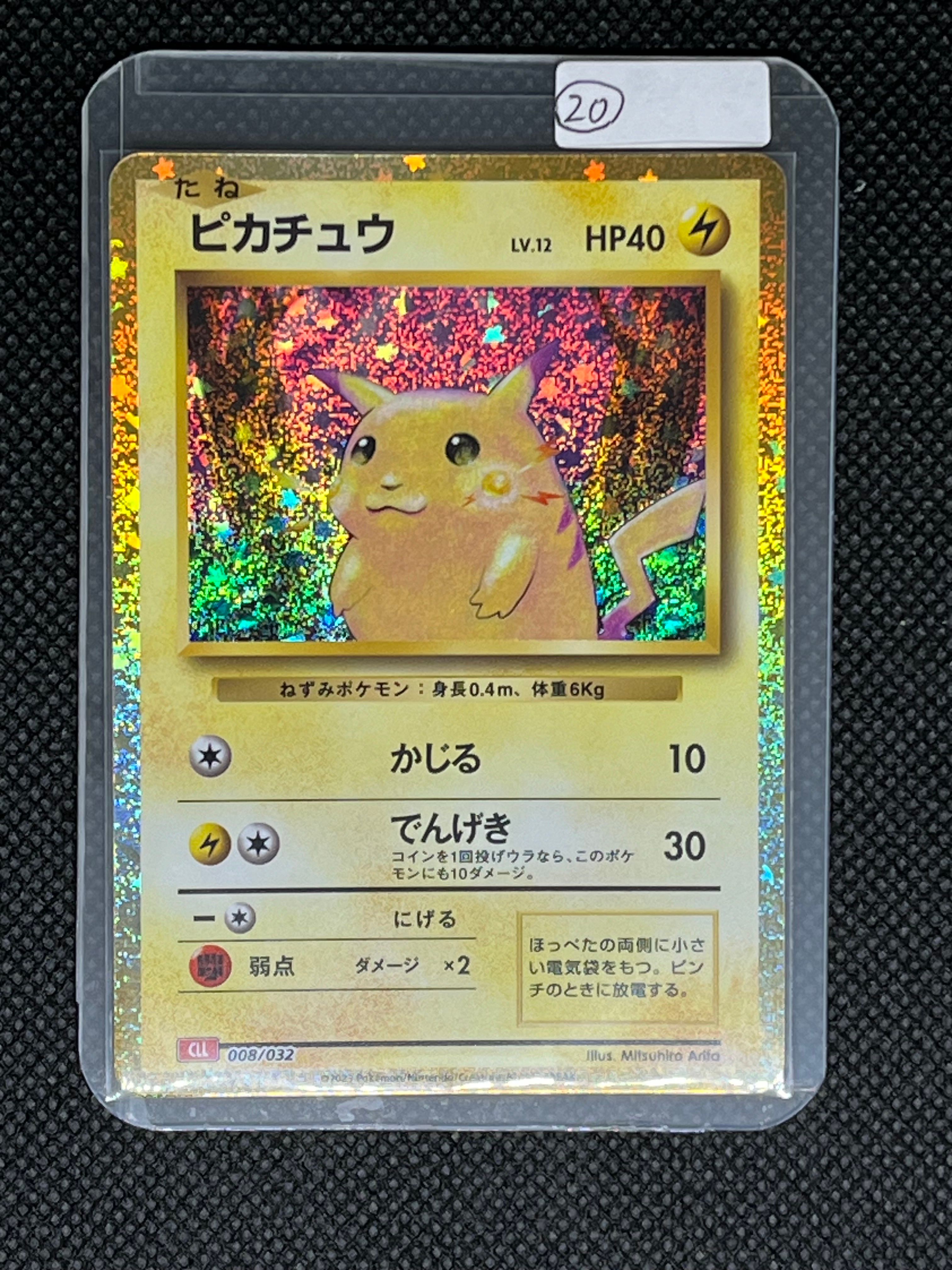 ピカチュウ [CLL 008/032](ポケモンカードゲーム Classic)