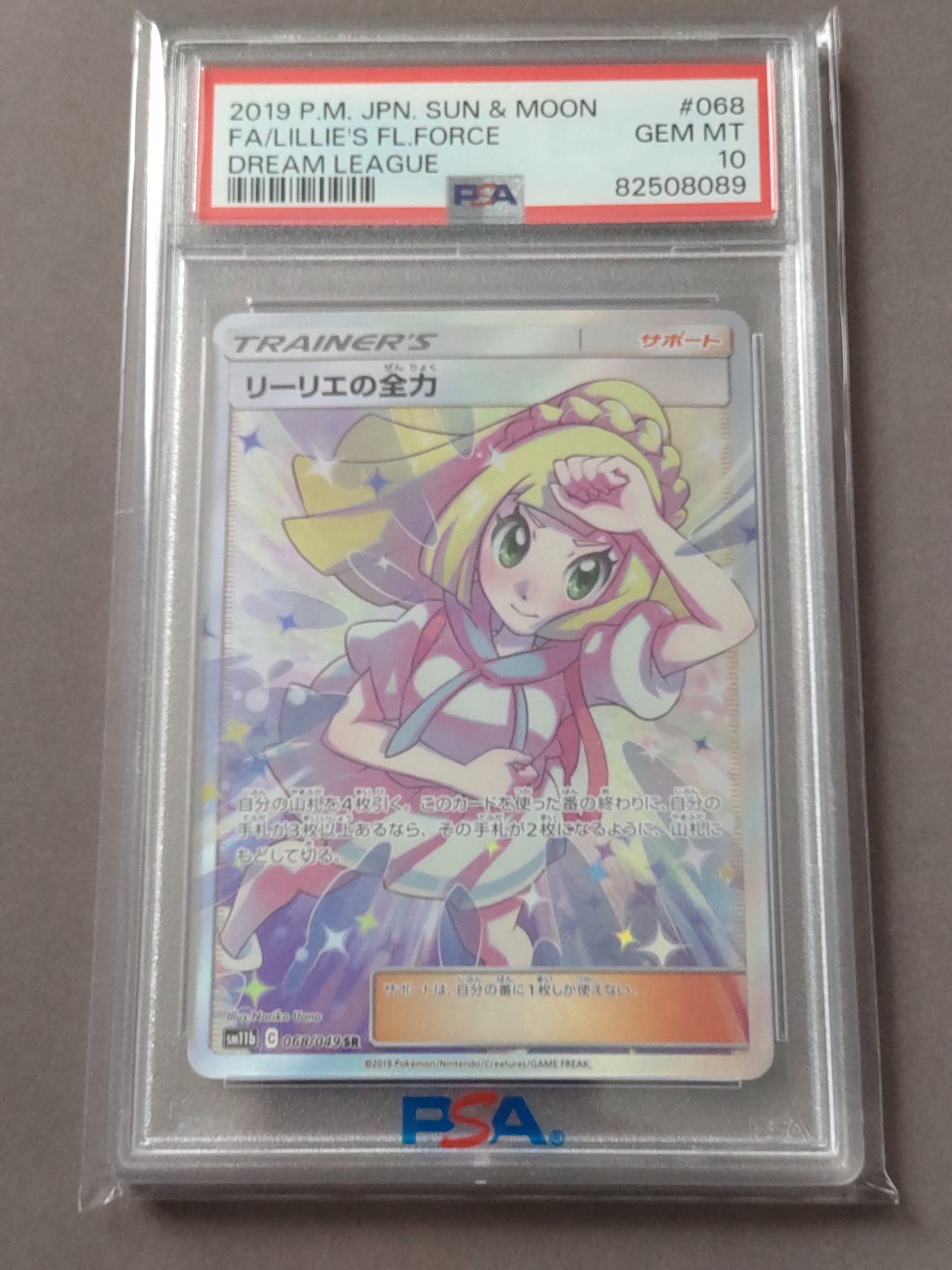 リーリエの全力 SR[SM11b 068/049](強化拡張パック「ドリームリーグ」)