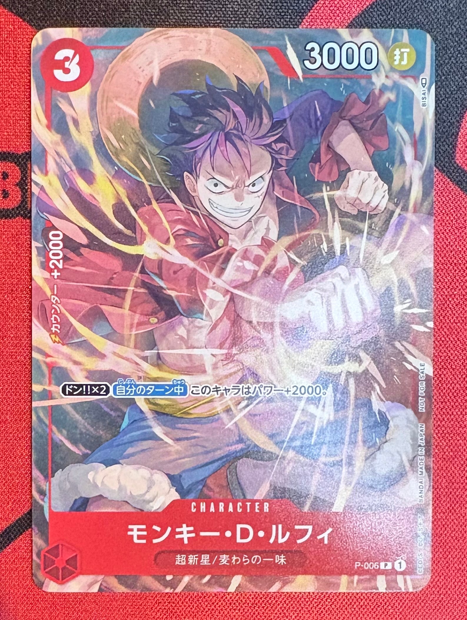 状態B】モンキー・D・ルフィ [P-006] (Vジャンプ 2022年 9月号 付録) 1