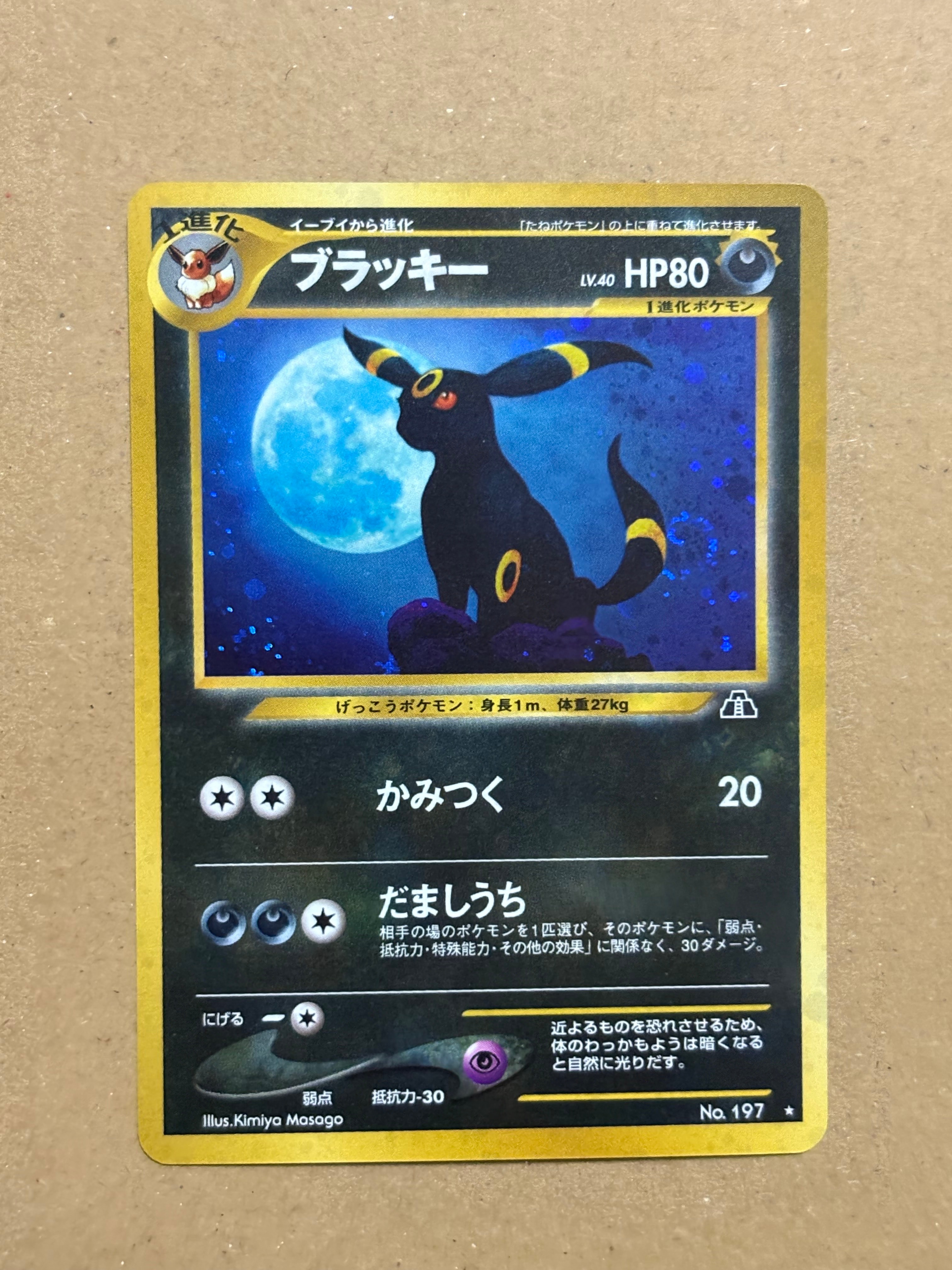 状態B】ブラッキー ☆ : 旧裏 [neo2 No.197](ポケモンカード
