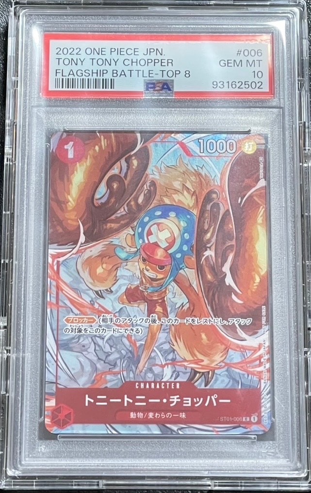 R*S様 トニー・トニーチョッパーパラレル [ST01-006]PSA10最安値 PSA10】トニートニー・チョッパー C パラレル [ST01-006] (プレミアム