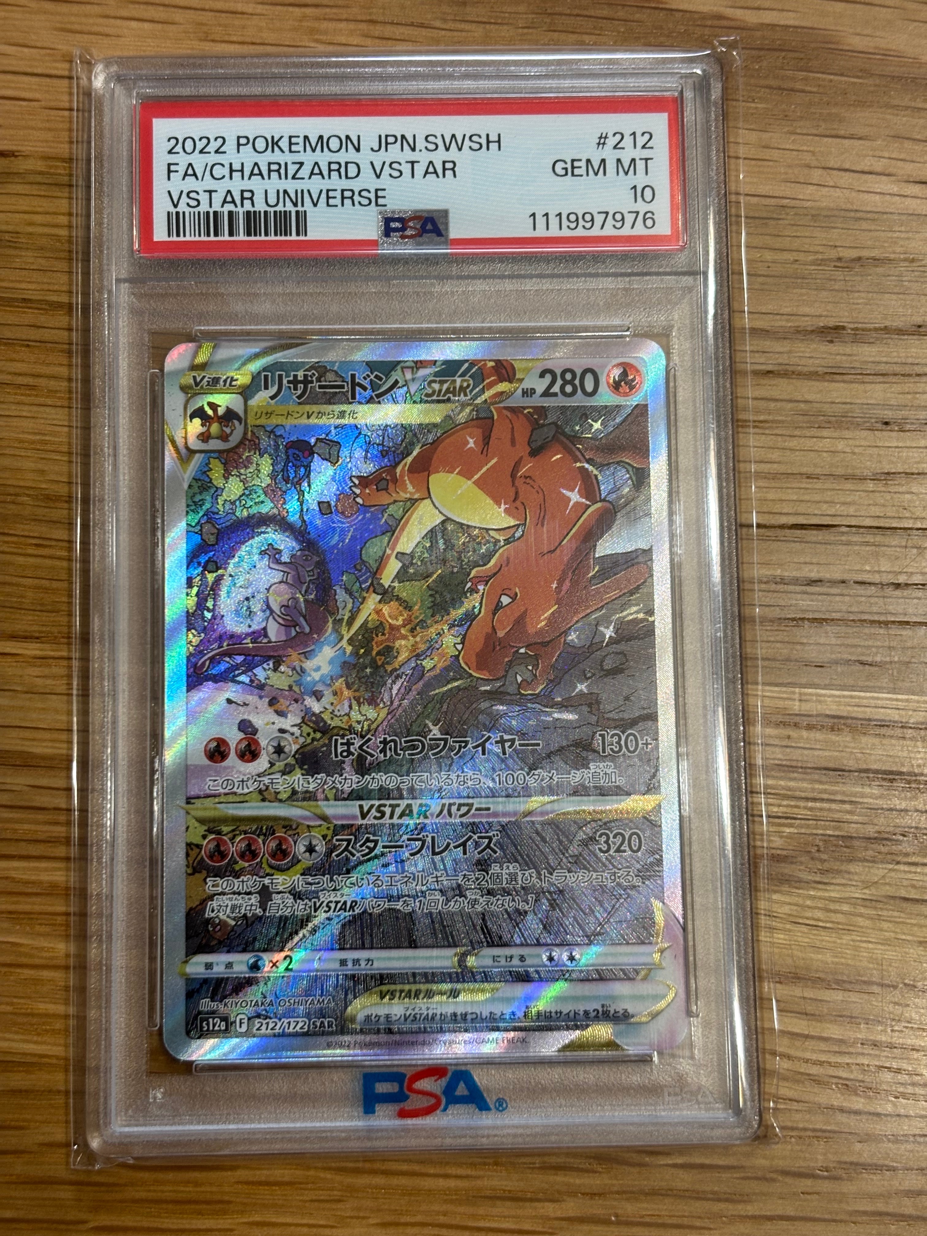 リザードンVSTAR SAR[s12a 212/172](ハイクラスパック「VSTARユニバース」)