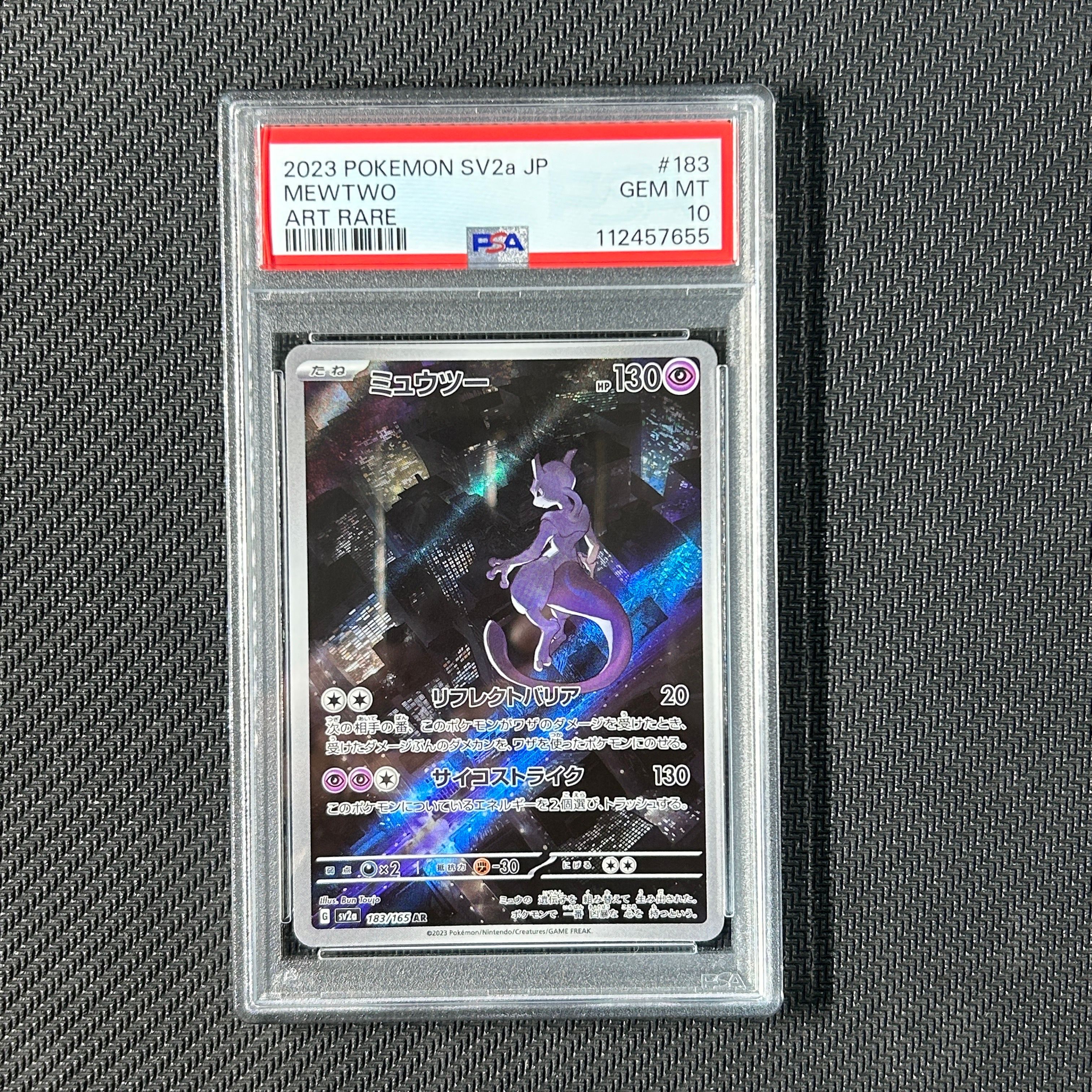 ミュウツー AR[SV2a 183/165](強化拡張パック「ポケモンカード151」)