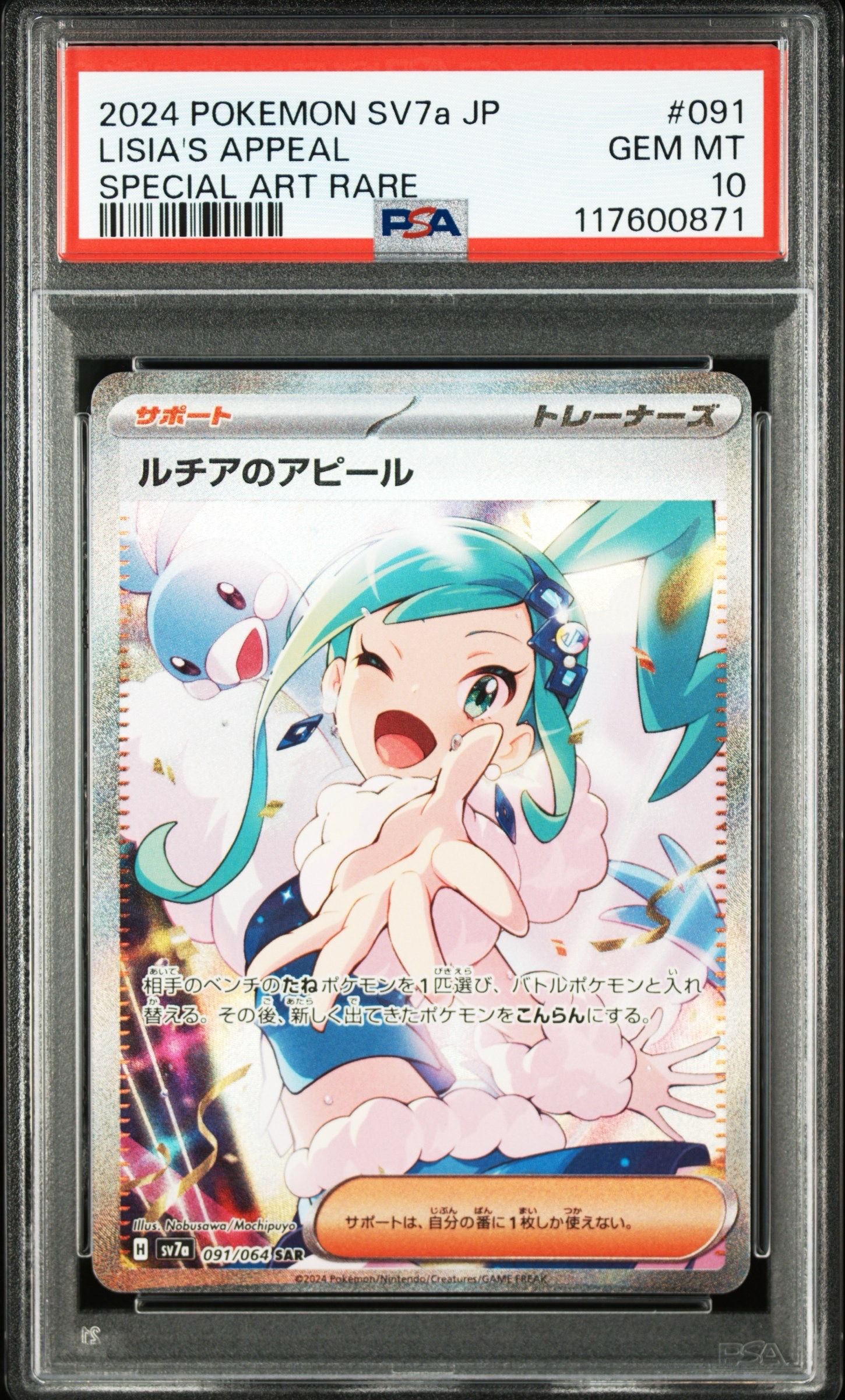 ルチアのアピール SAR [SV7a 091/064](強化拡張パック「楽園ドラゴーナ」)