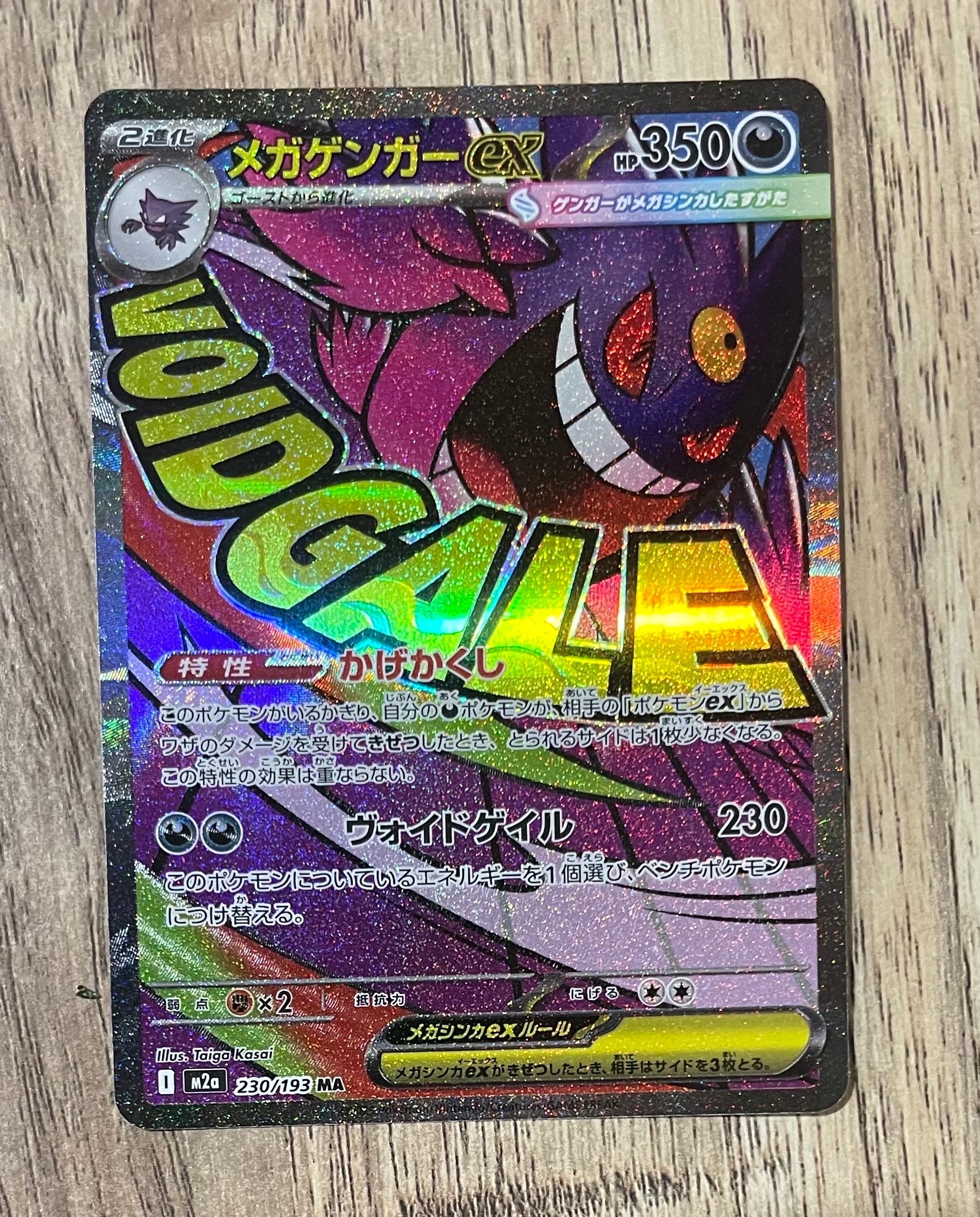 メガゲンガーex MA [M2a 230/193](ハイクラスパック「MEGAドリームex」)