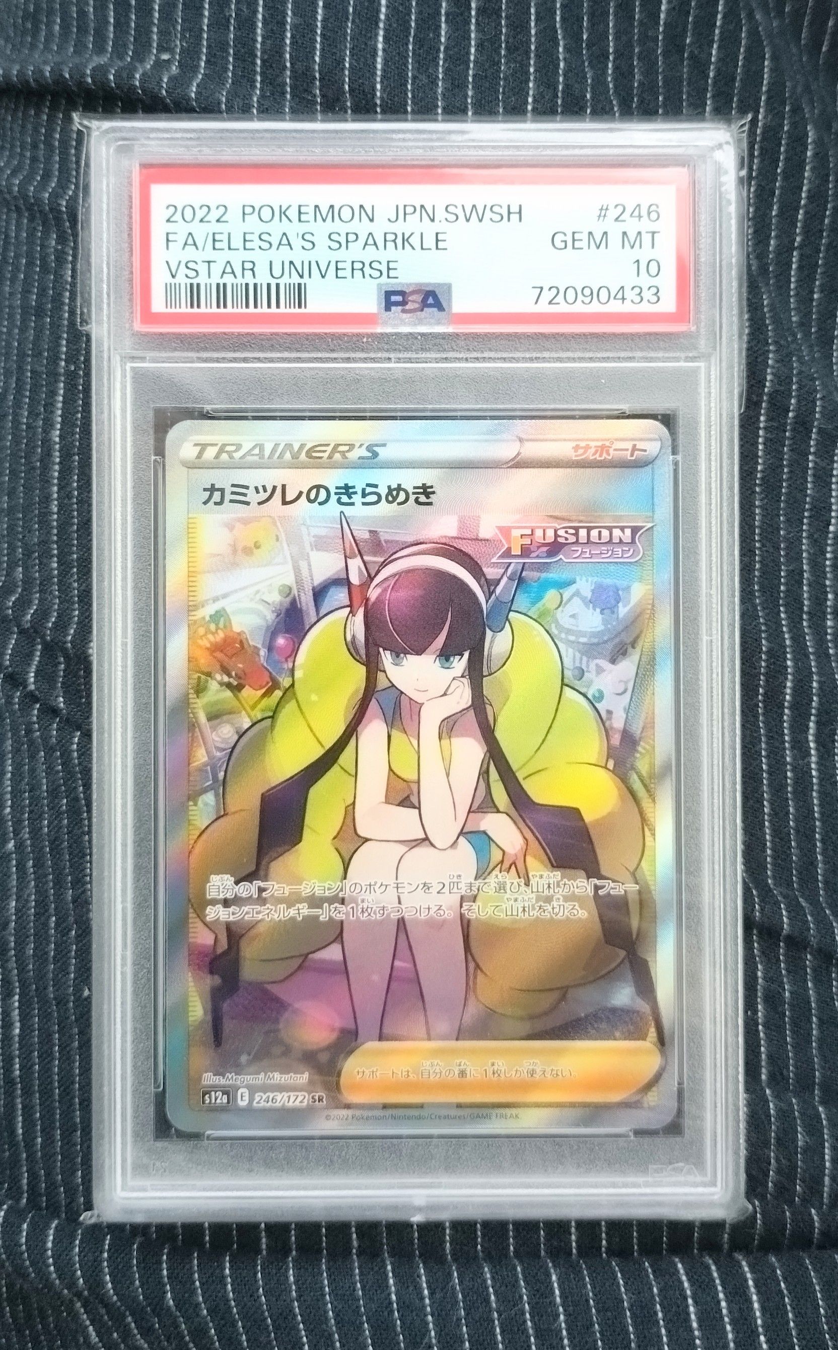 カミツレのきらめき SR[s12a 246/172](ハイクラスパック「VSTARユニバース」)