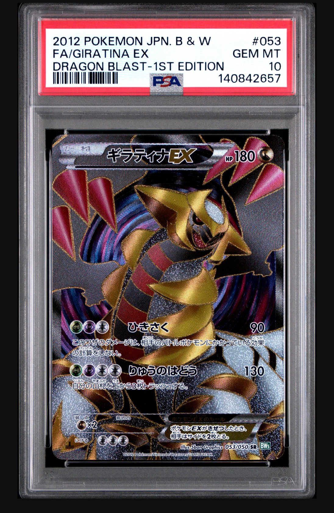 PSA9】ギラティナEX SR :1ED [BW5 053/050](拡張パック「リューズ