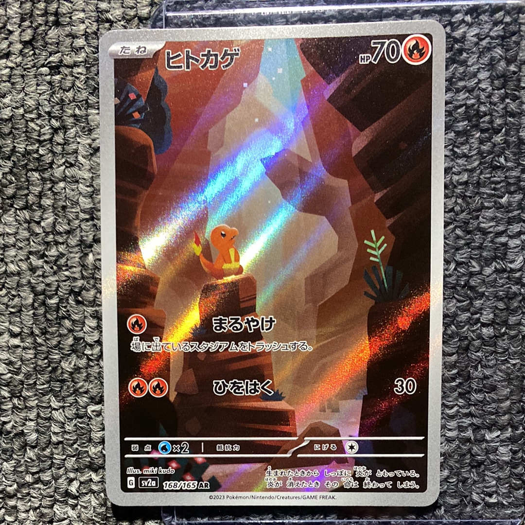 ヒトカゲ AR[SV2a 168/165](強化拡張パック「ポケモンカード151」)