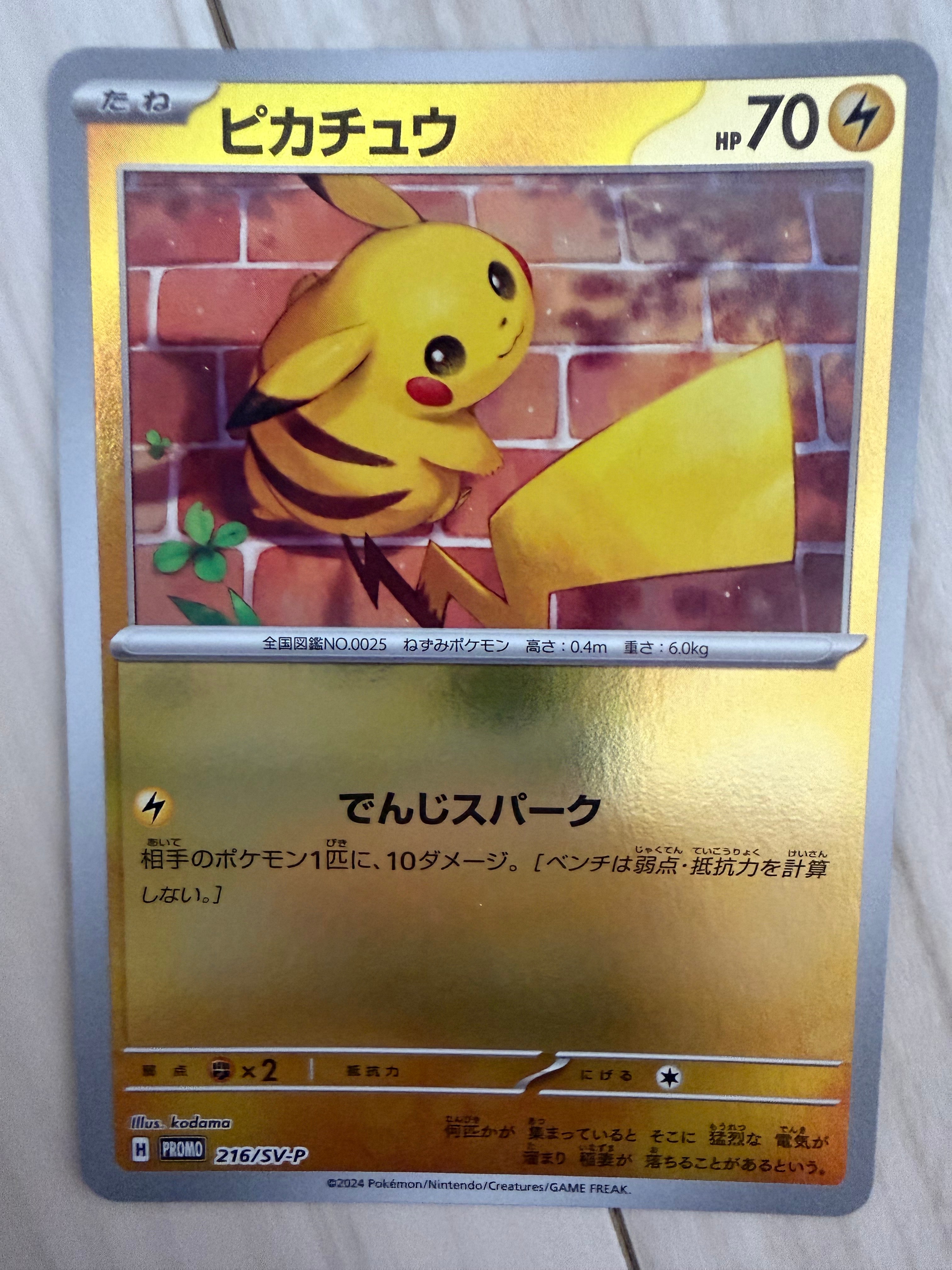 ピカチュウ P [SV-P 216](プロモカードパック「ポケカの夏がキタ