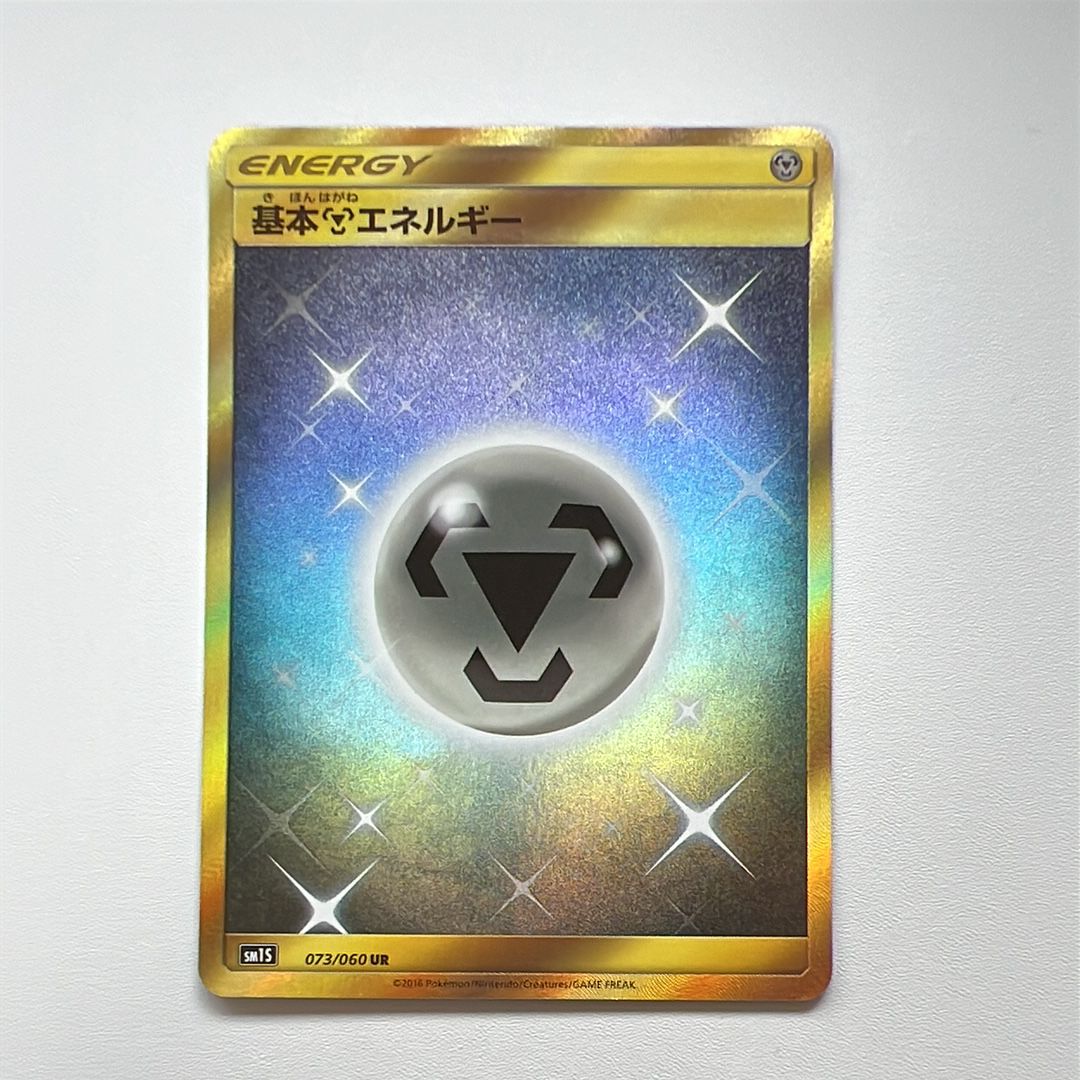基本鋼エネルギー UR[SM1S 073/060](拡張パック「コレクション サン」)