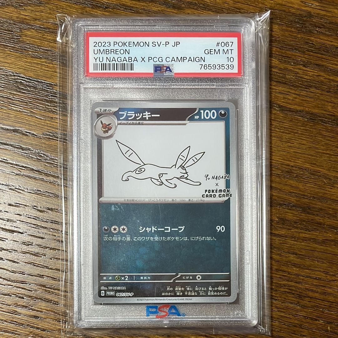 ブラッキー: プロモ (ナガバブラッキー) [SV-P 067](「YU NAGABA×ポケモンカードゲーム」プロモーションカード「SV-P」)
