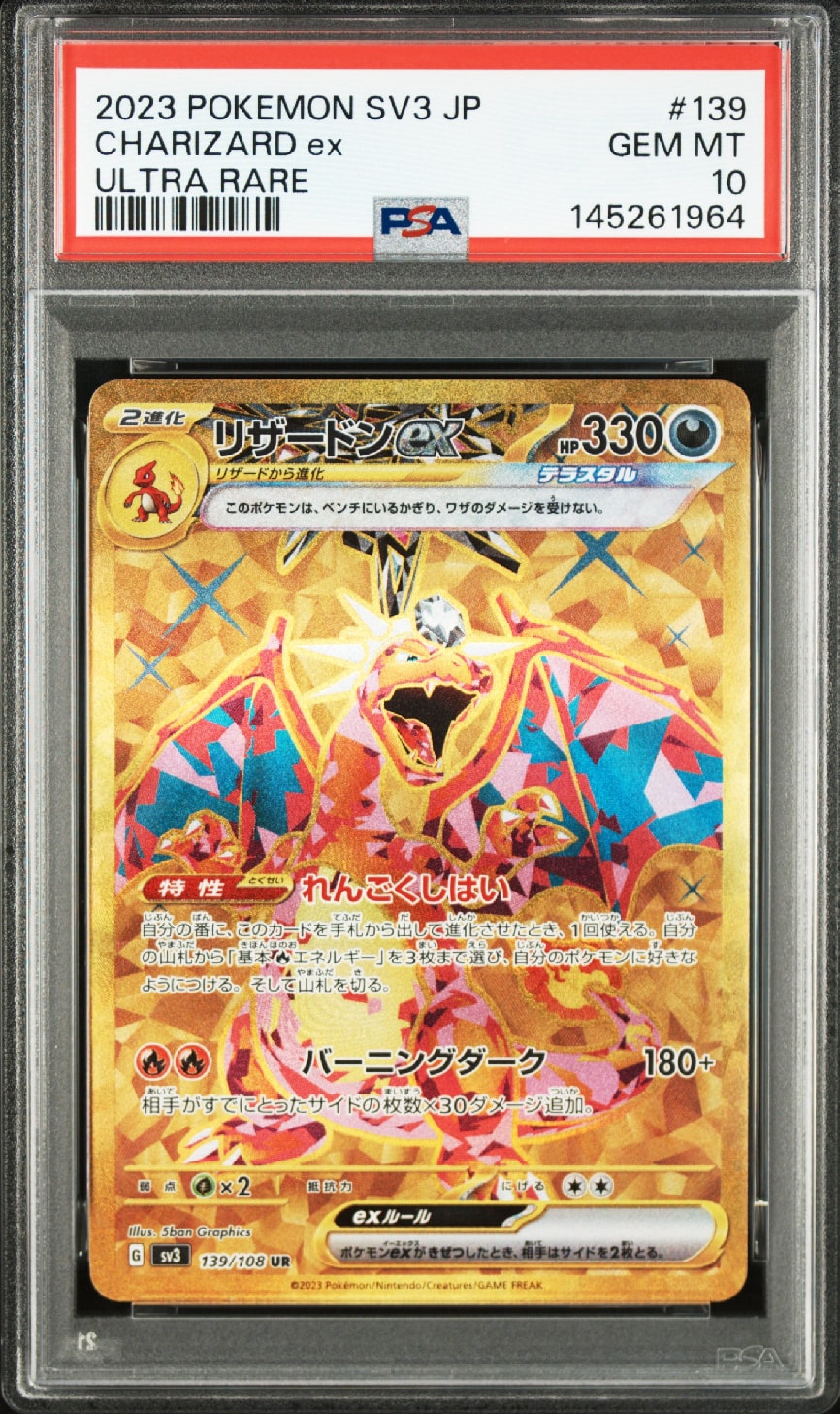 リザードンex UR[SV3 139/108](拡張パック「黒炎の支配者」)