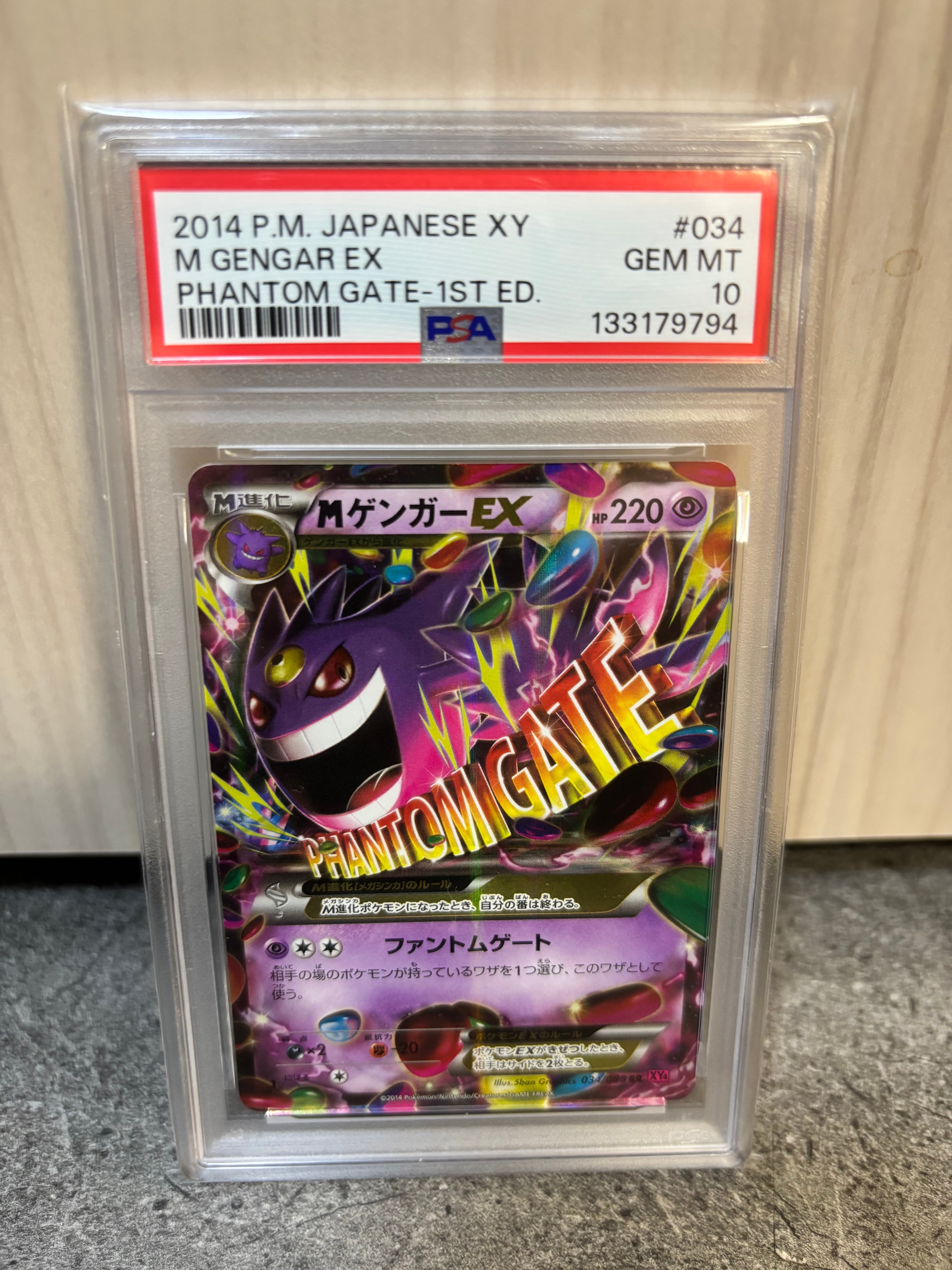 MゲンガーEX RR :1ED [XY4 034/088](拡張パック「ファントムゲート