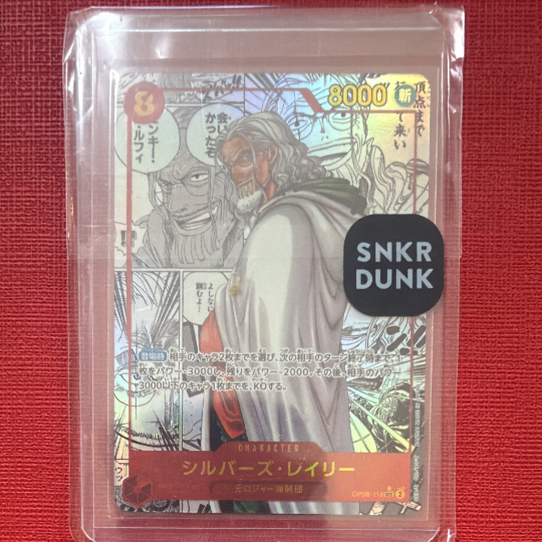 シルバーズ・レイリー SEC-SP (コミパラ) [OP08-118](ブースターパック「二つの伝説」)