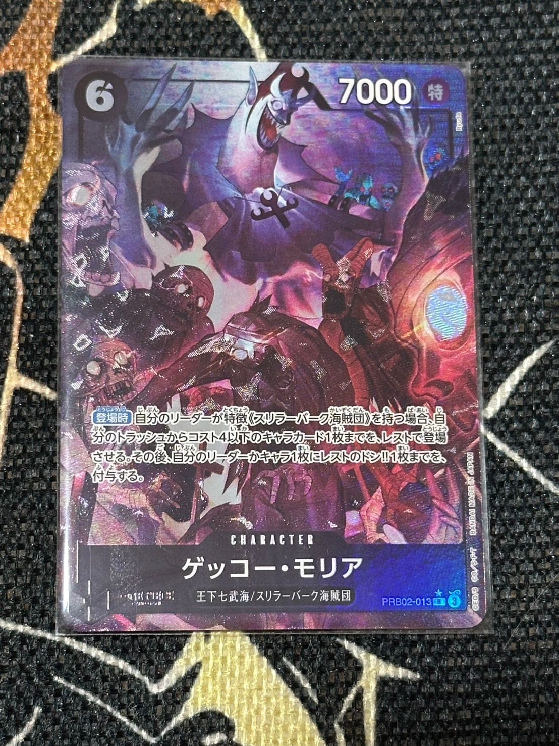 ゲッコー・モリア R-P [PRB02-013](プレミアムブースター「ONE PIECE CARD THE BEST vol.2」)
