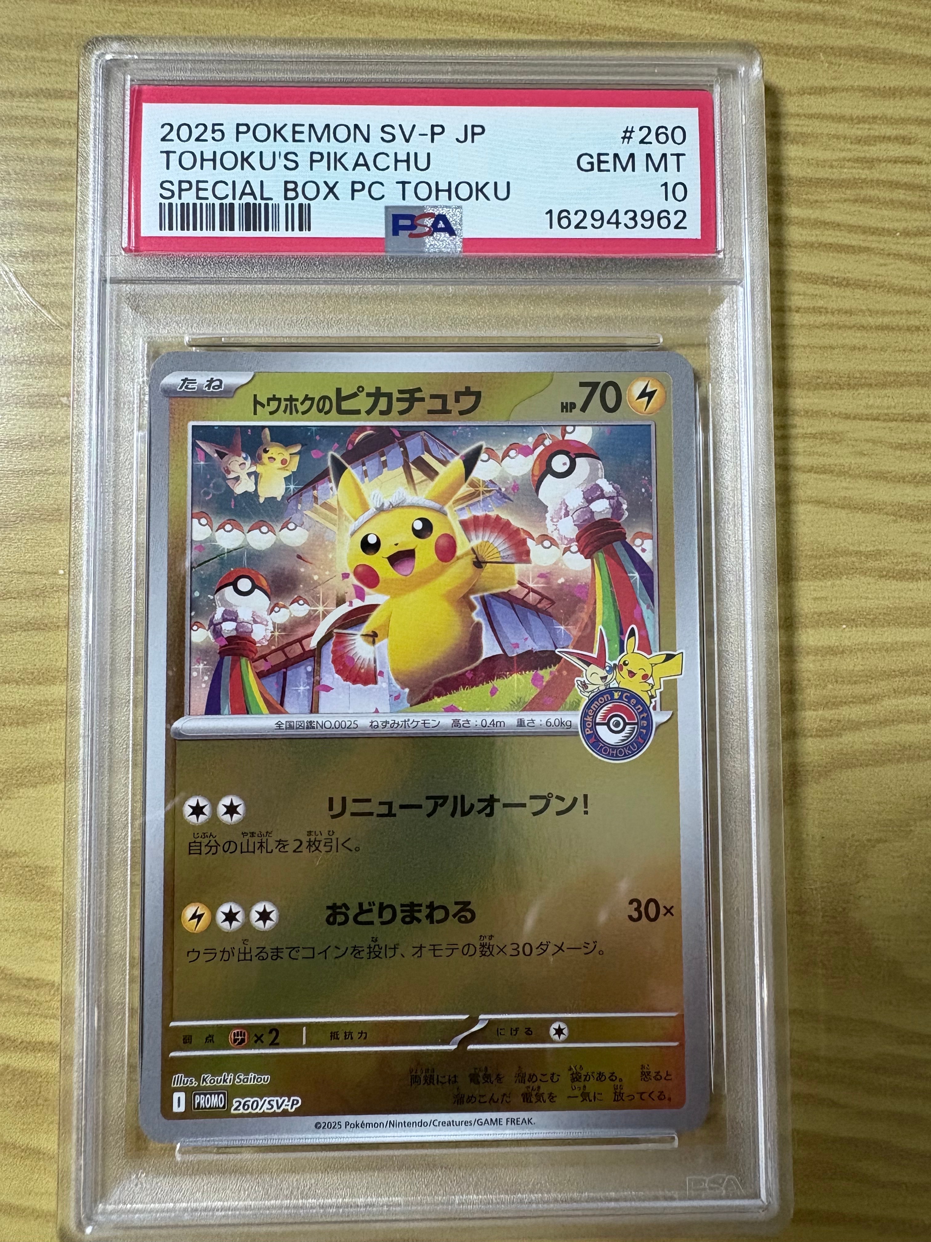 PSA10】トウホクのピカチュウ P [SV-P 260](スペシャルBOX「ポケモン