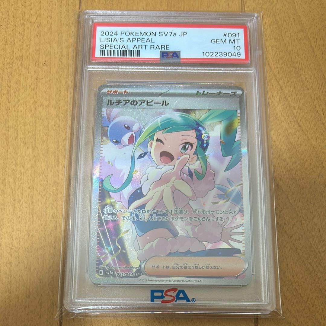 ルチアのアピール SAR [SV7a 091/064](強化拡張パック「楽園ドラゴーナ」)