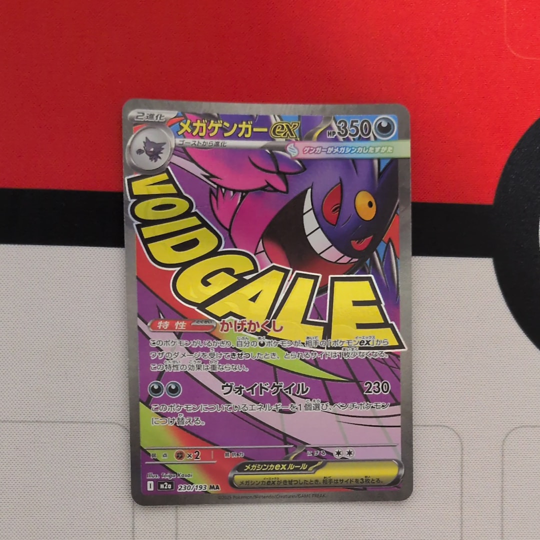メガゲンガーex MA [M2a 230/193](ハイクラスパック「MEGAドリームex」)