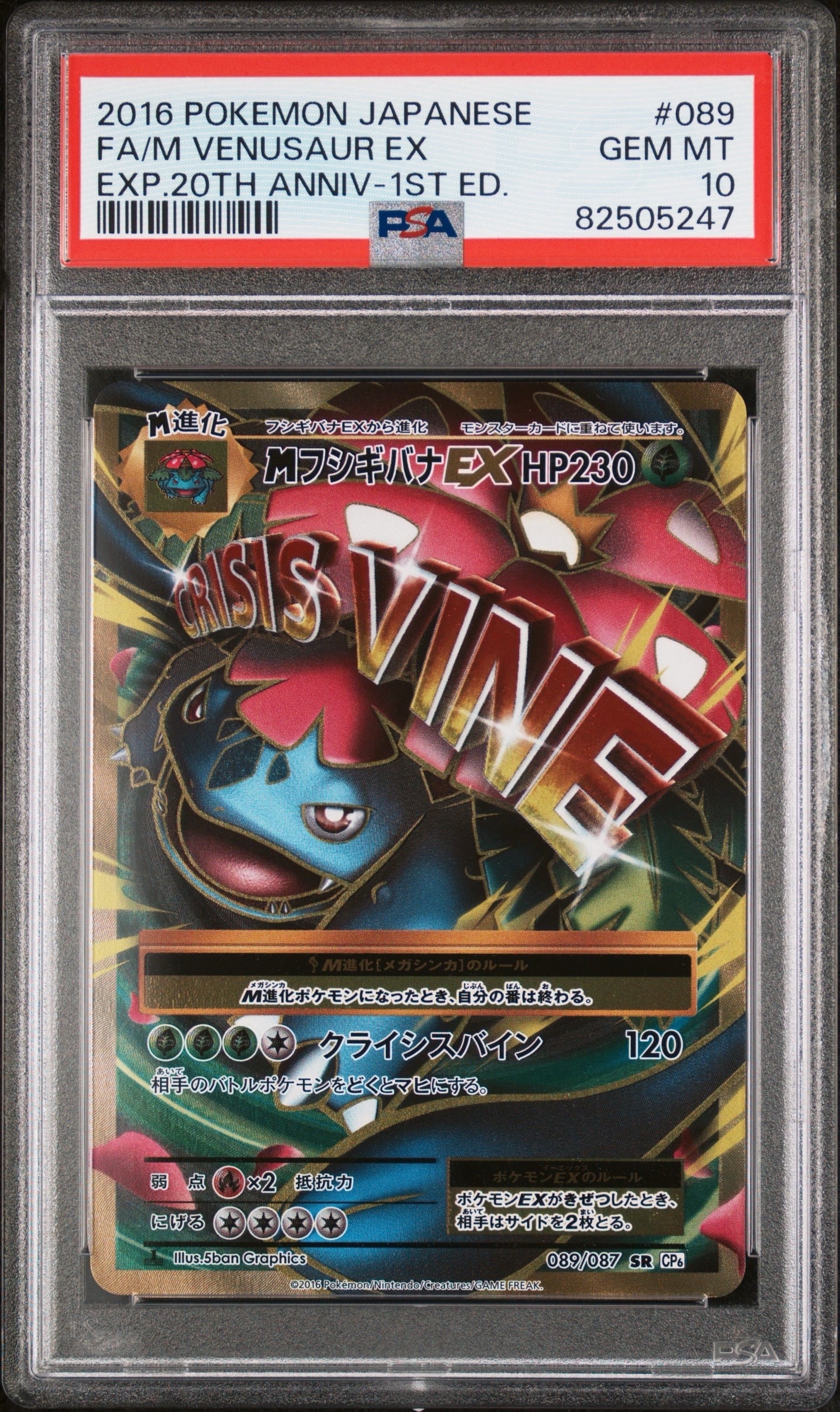 PSA10】MフシギバナEX SR :1ED [CP6 089/087](コンセプトパック