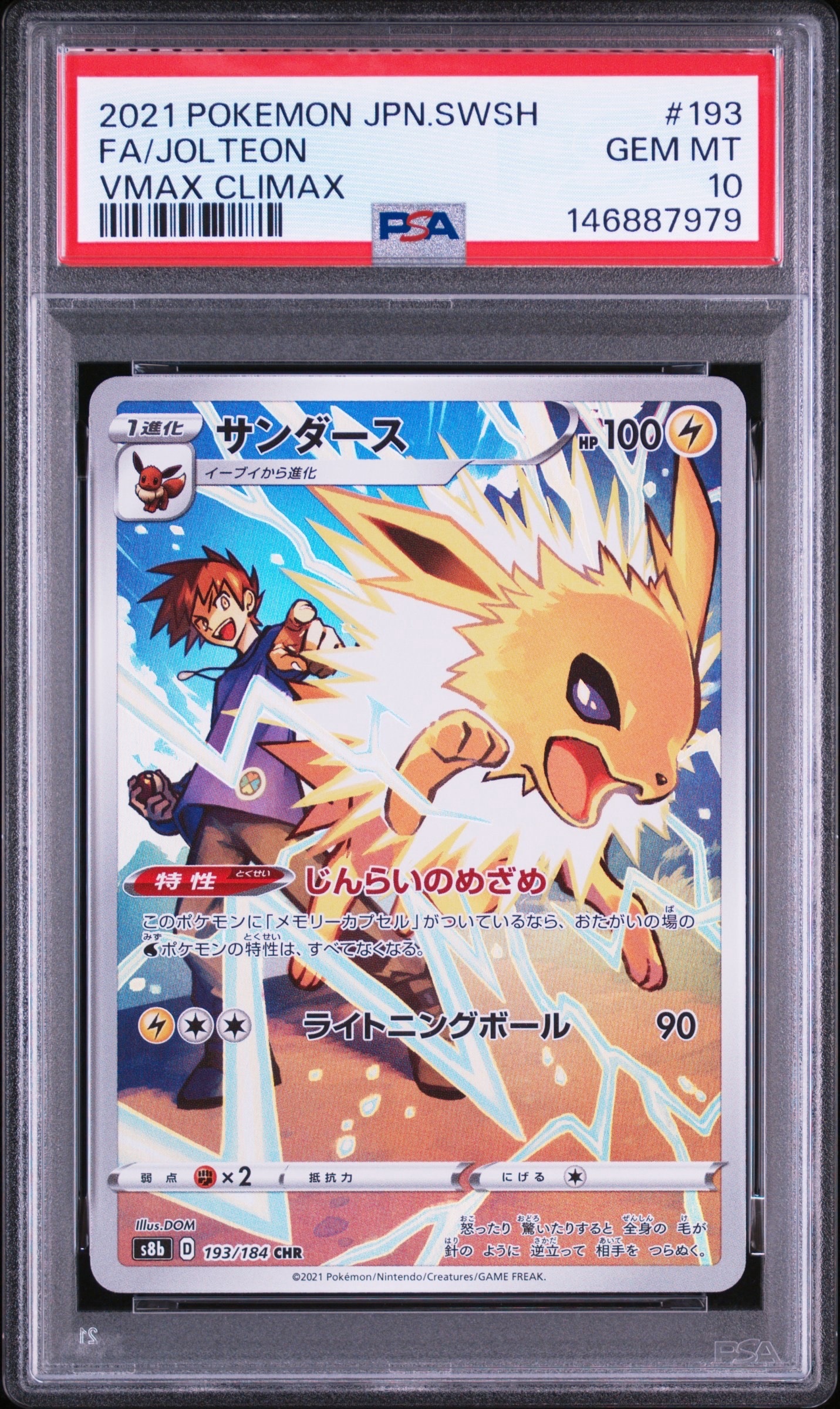 サンダース CHR S8b VMAXクライマックス 193/184 PSA10 サンダース CHR[s8b 193/184](ハイクラスパック「VMAXクライマックス