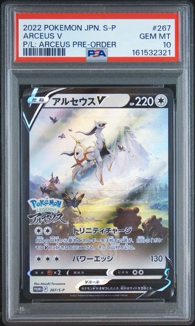 Arceus V: PROMO[S-P 267](S-P Promotional cards)