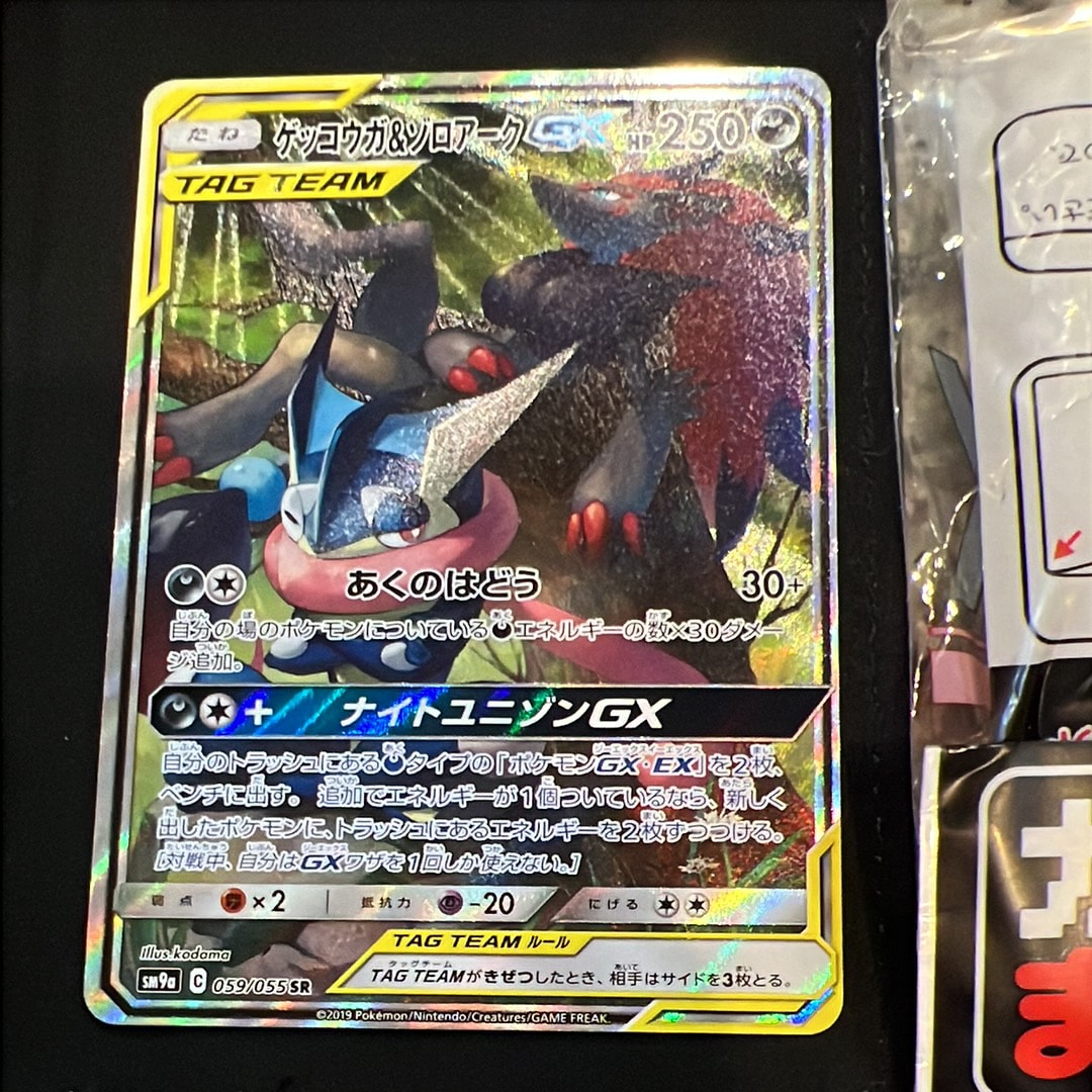 PSA10】ゲッコウガ&ゾロアークGX SR[SM9a 058/055](強化拡張パック