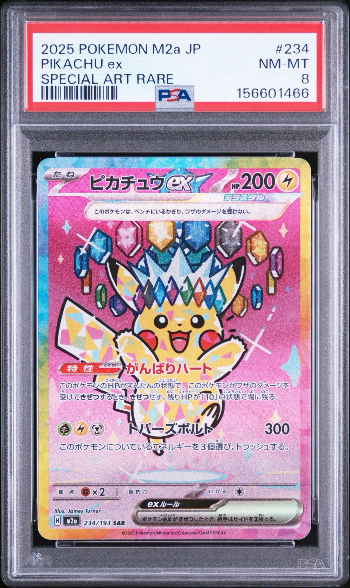 ピカチュウex SAR [M2a 234/193](ハイクラスパック「MEGAドリームex」)