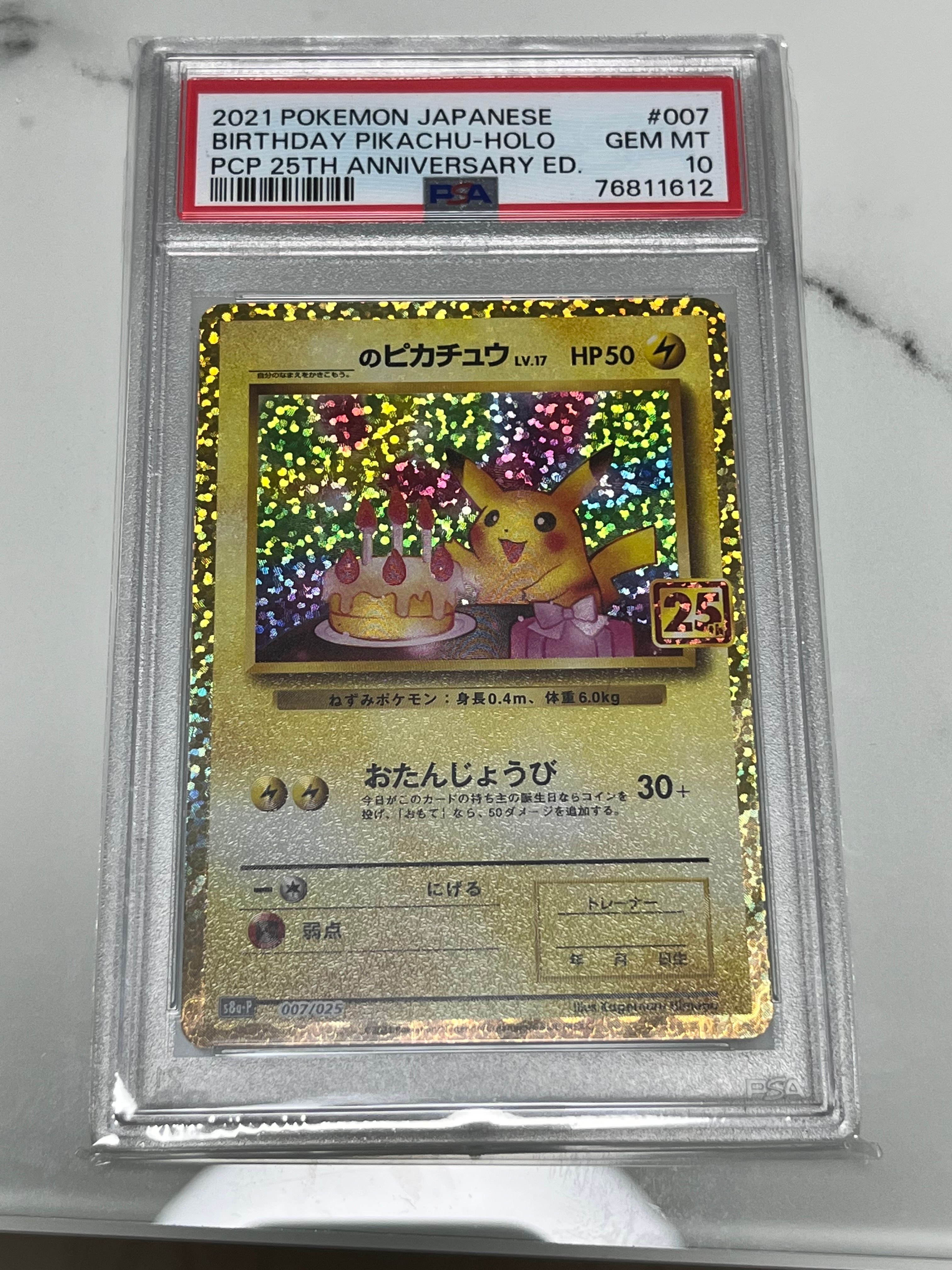 _のピカチュウ: プロモ (お誕生日ピカチュウ) [S8a-P 007/025](プロモカードパック 25th ANNIVERSARY edition)