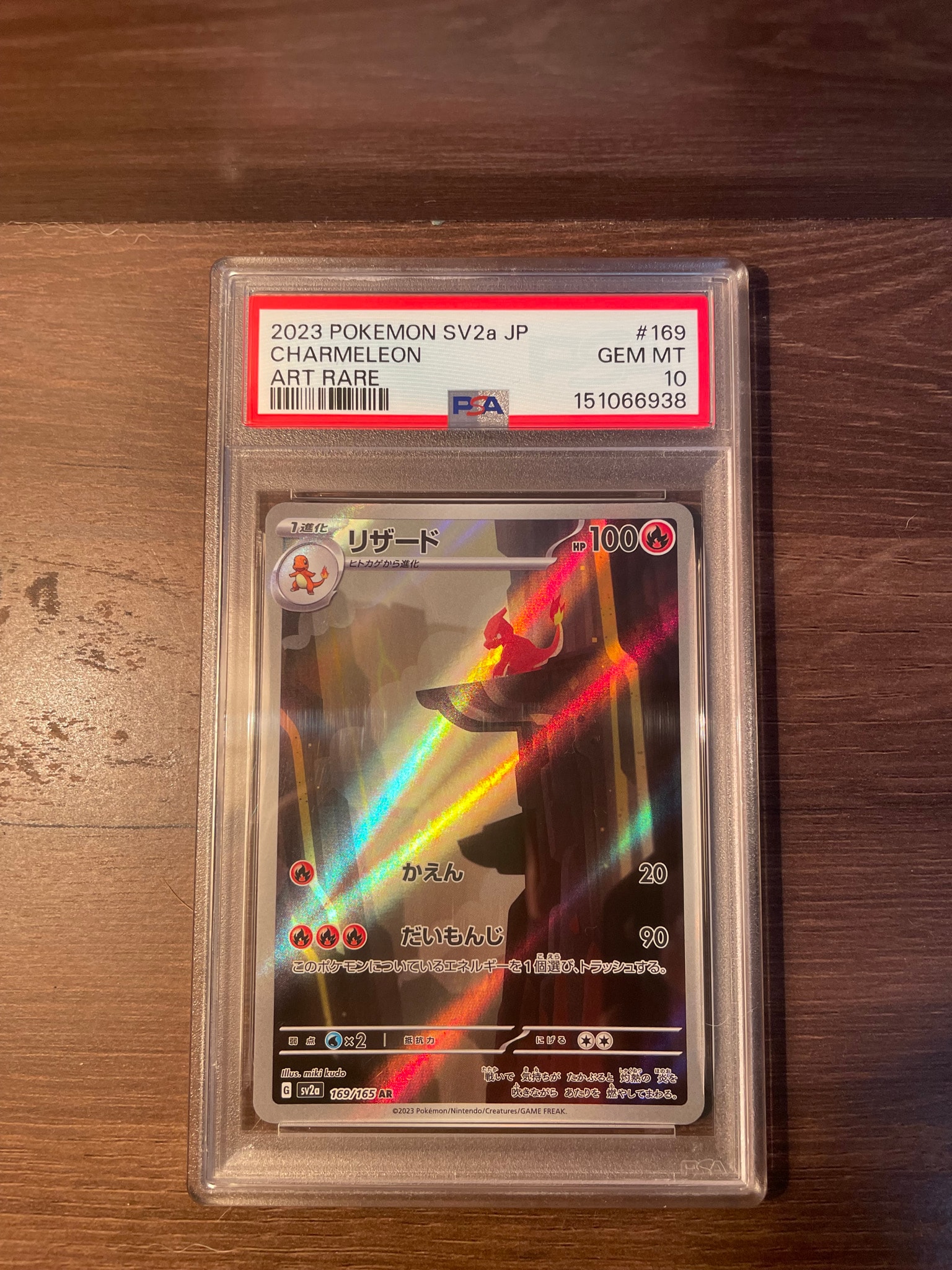 PSA10】リザード AR[SV2a 169/165](強化拡張パック「ポケモンカード151