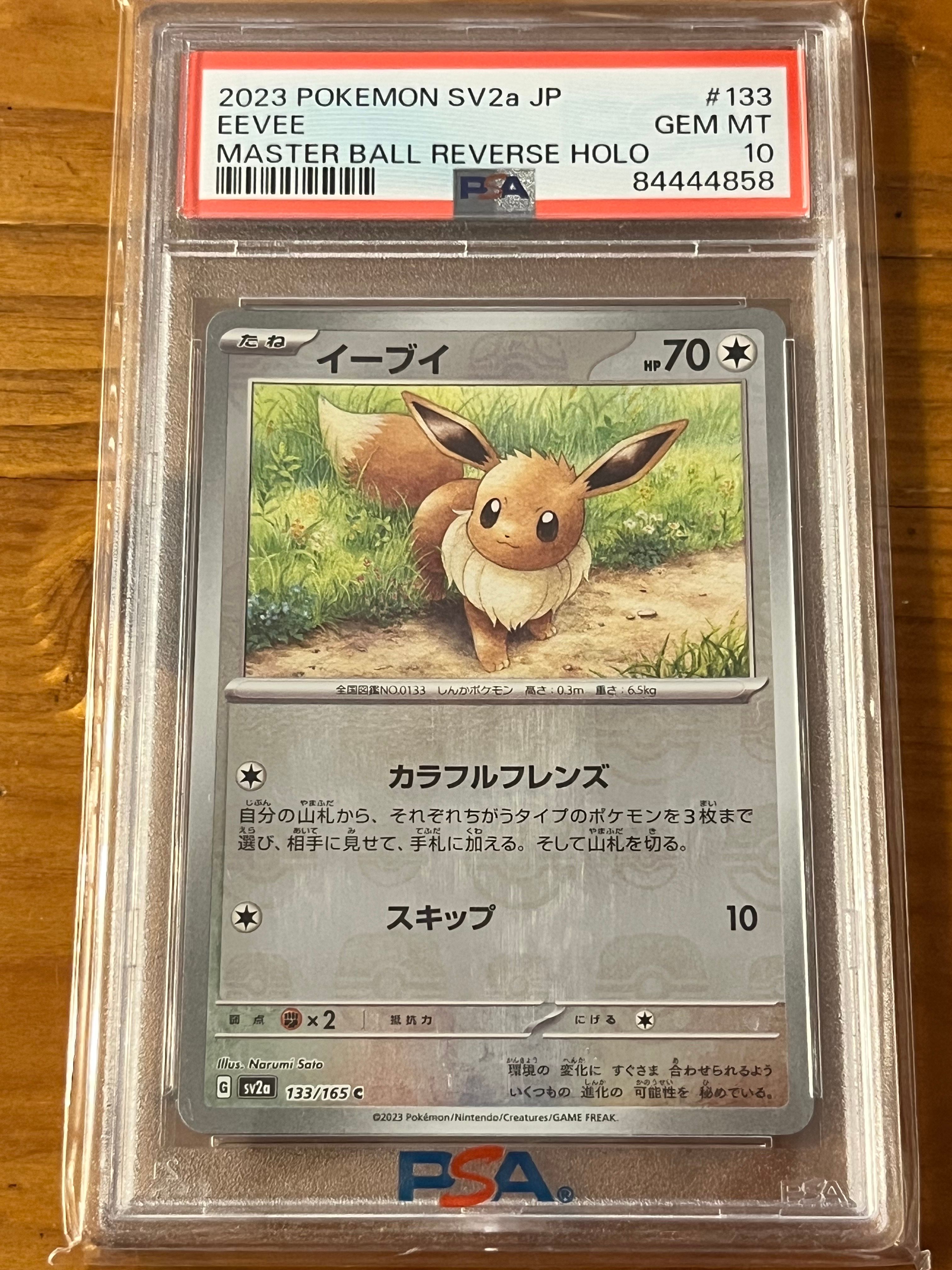 イーブイ C: マスターボールミラー[SV2a 133/165](強化拡張パック「ポケモンカード151」)