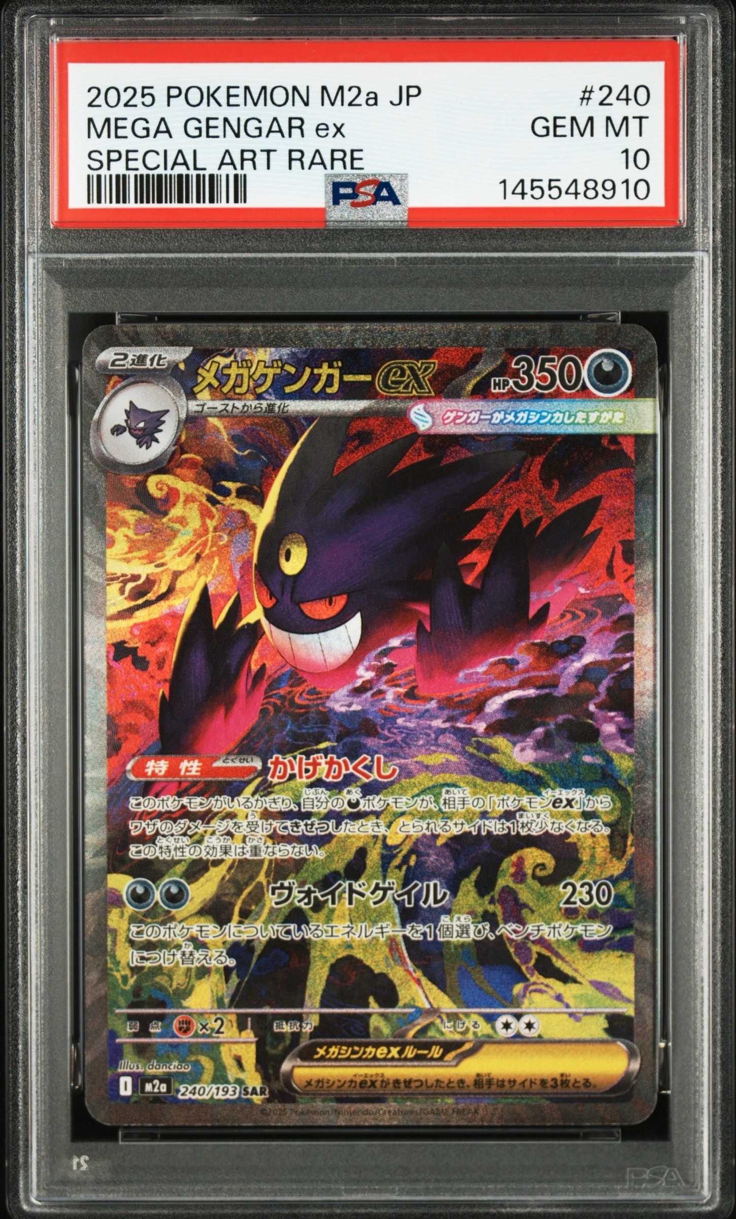 メガゲンガーex SAR [M2a 240/193](ハイクラスパック「MEGAドリームex
