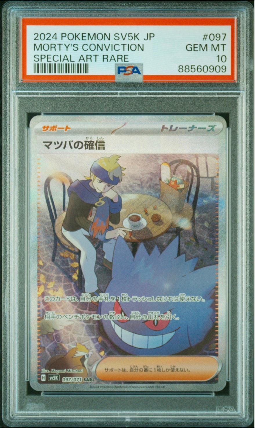 【PSA10】マツバの確信 SAR [SV5K 097/071] マツバの確信 SAR SV5K 097/071 【K】
