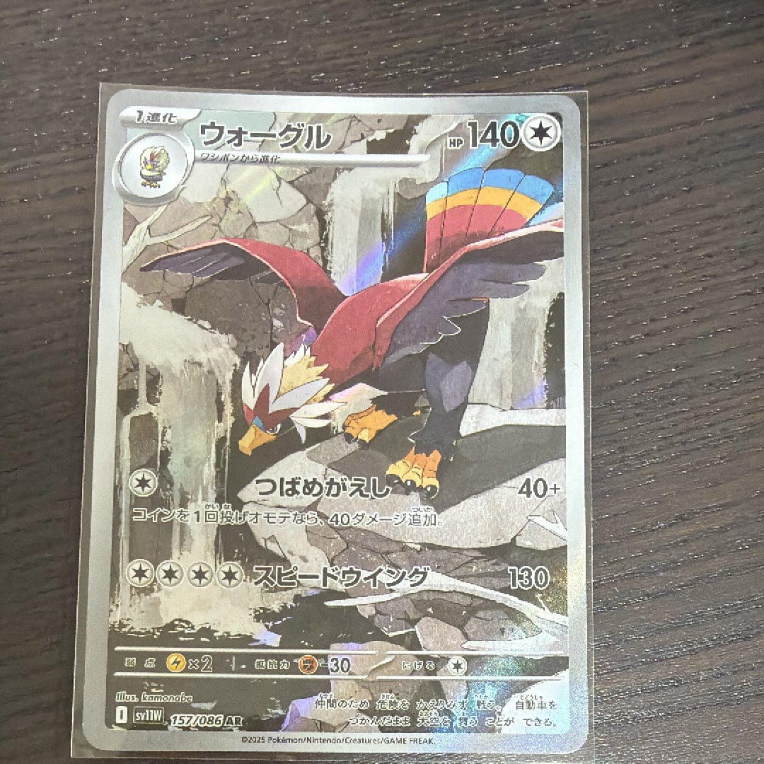 ウォーグル AR [SV11W 157/086](拡張パック「ホワイトフレア」)