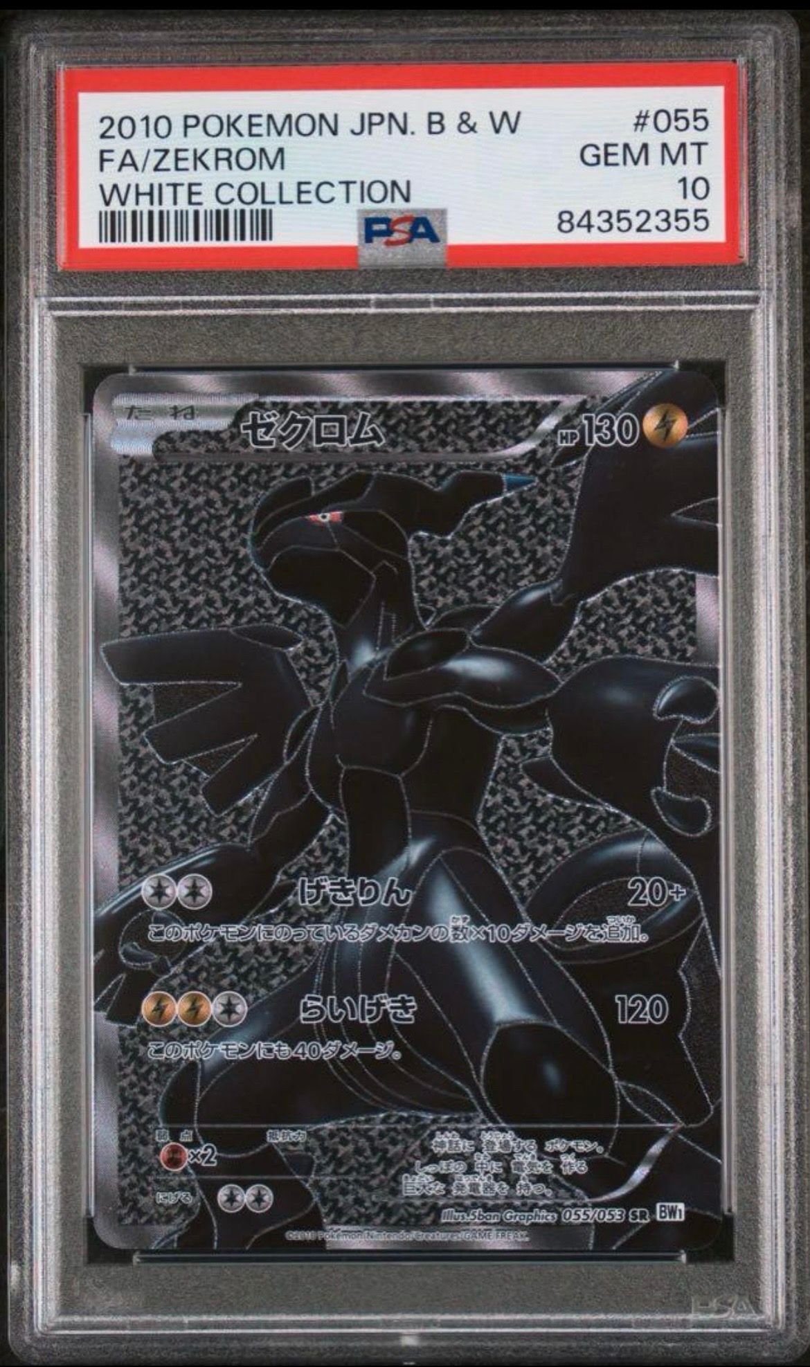 ゼクロム SR[BW1 055/053](拡張パック「ホワイトコレクション」)