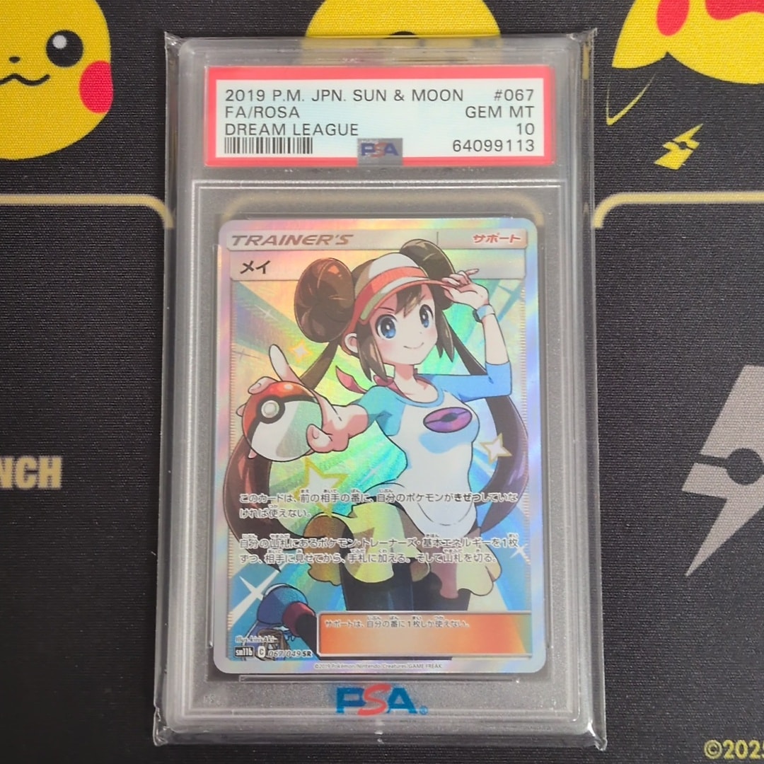 k*a様 SR メイ PSA10 SM11b ドリームリーグ 067/049 メイ SR[SM11b 067/049](強化拡張パック「ドリームリーグ」)通販・買取