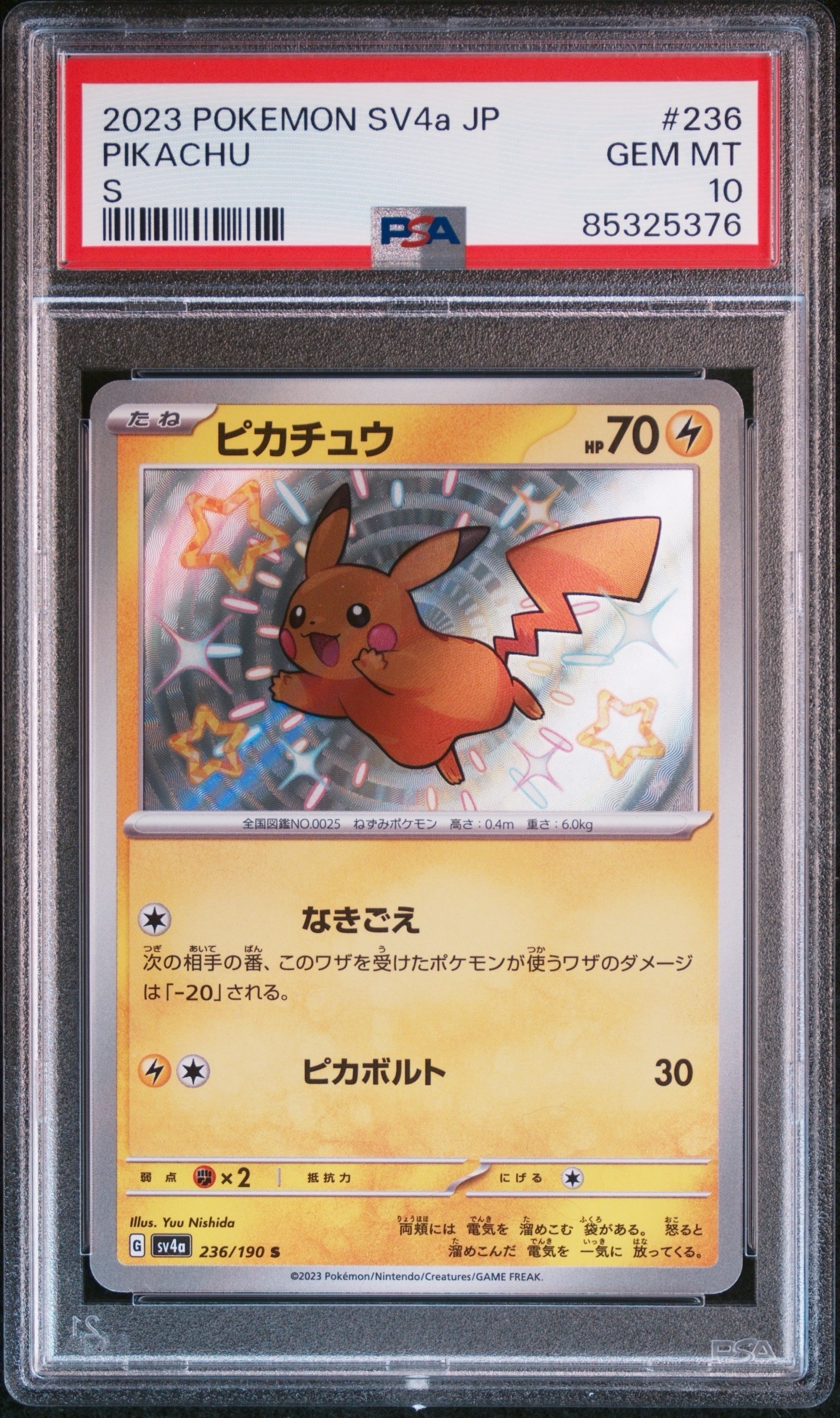 ピカチュウ S [SV4a 236/190](ハイクラスパック「シャイニートレジャーex」)