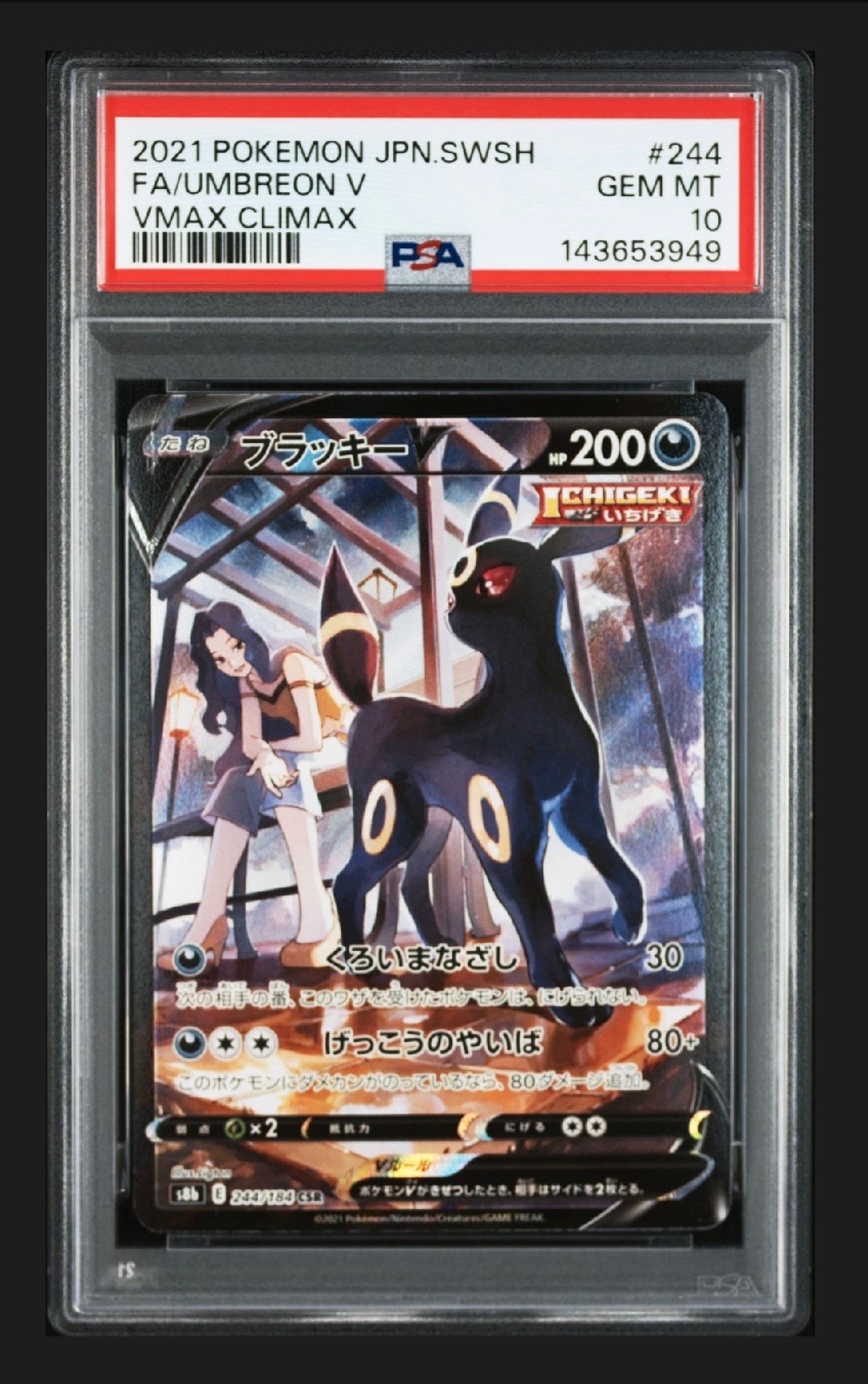 PSA10】ブラッキーV CSR[S8b 244/184](ハイクラスパック「VMAX