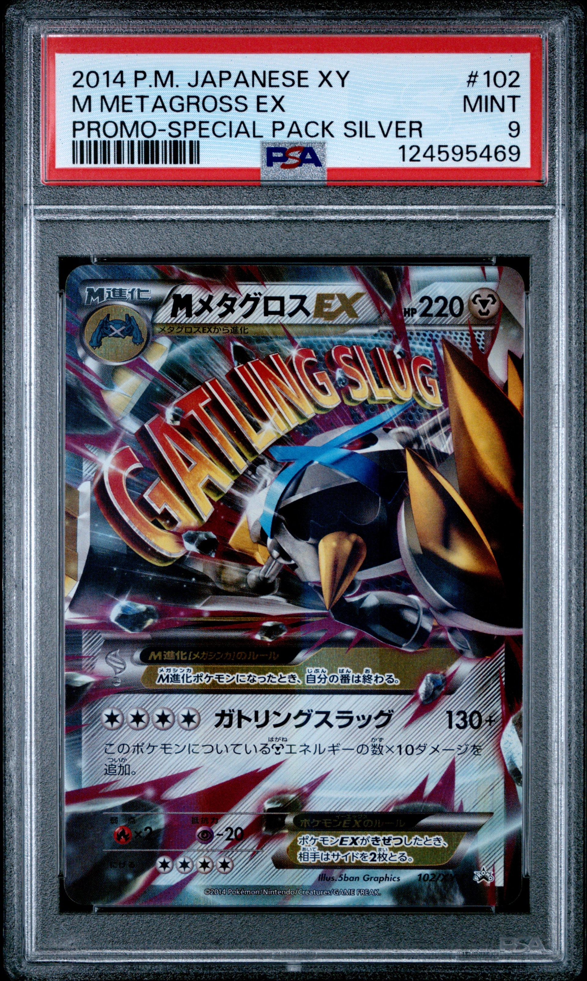 PSA9】MメタグロスEX P [XY-P 102](スペシャルパック「銀のMメタグロス