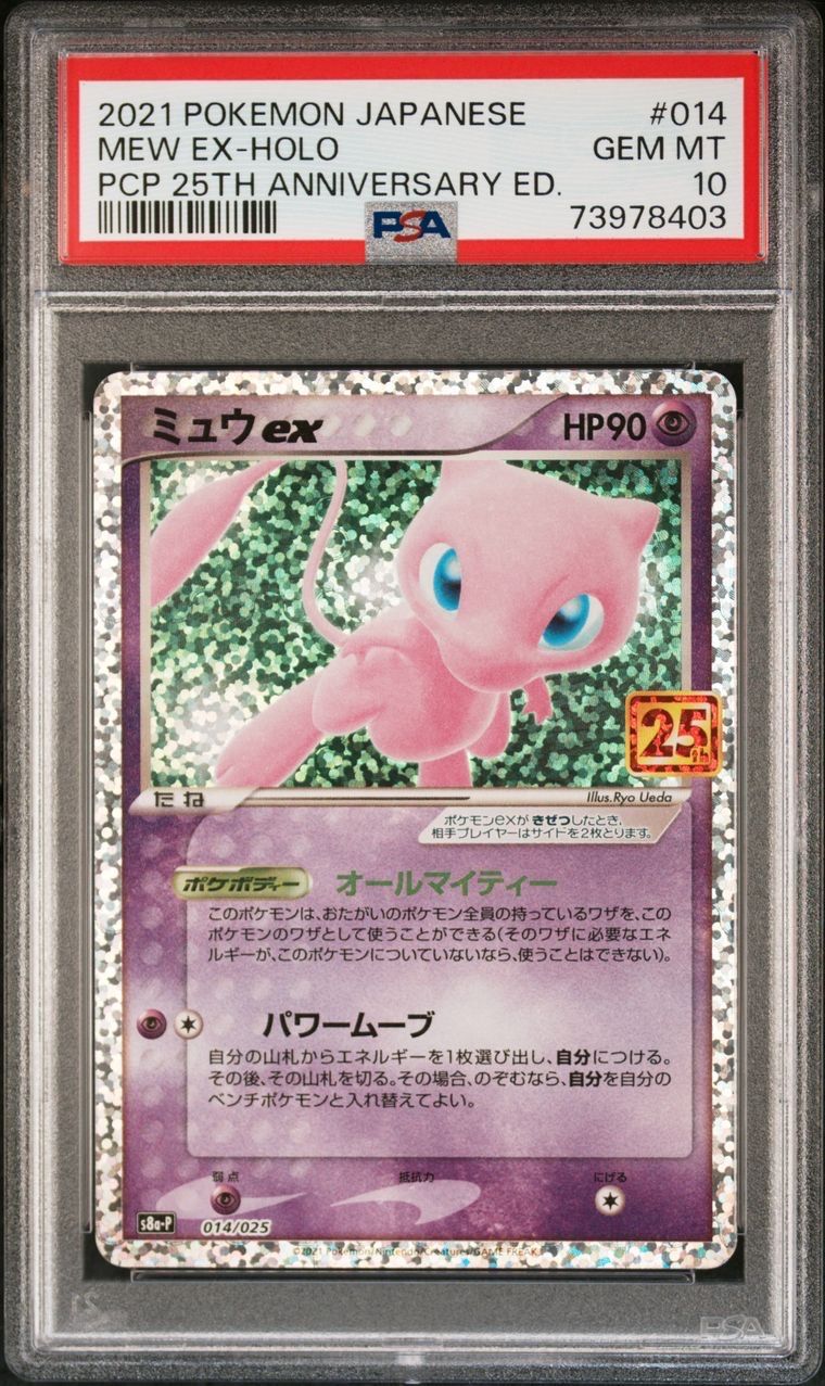 ミュウex: プロモ[S8a-P 014/025](プロモカードパック 25th ANNIVERSARY edition)