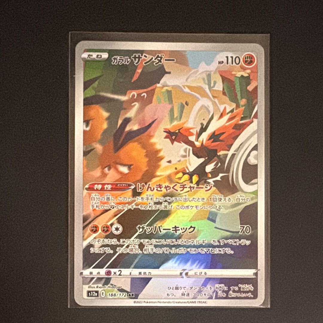 ガラルサンダー AR[s12a 188/172](ハイクラスパック「VSTARユニバース」)