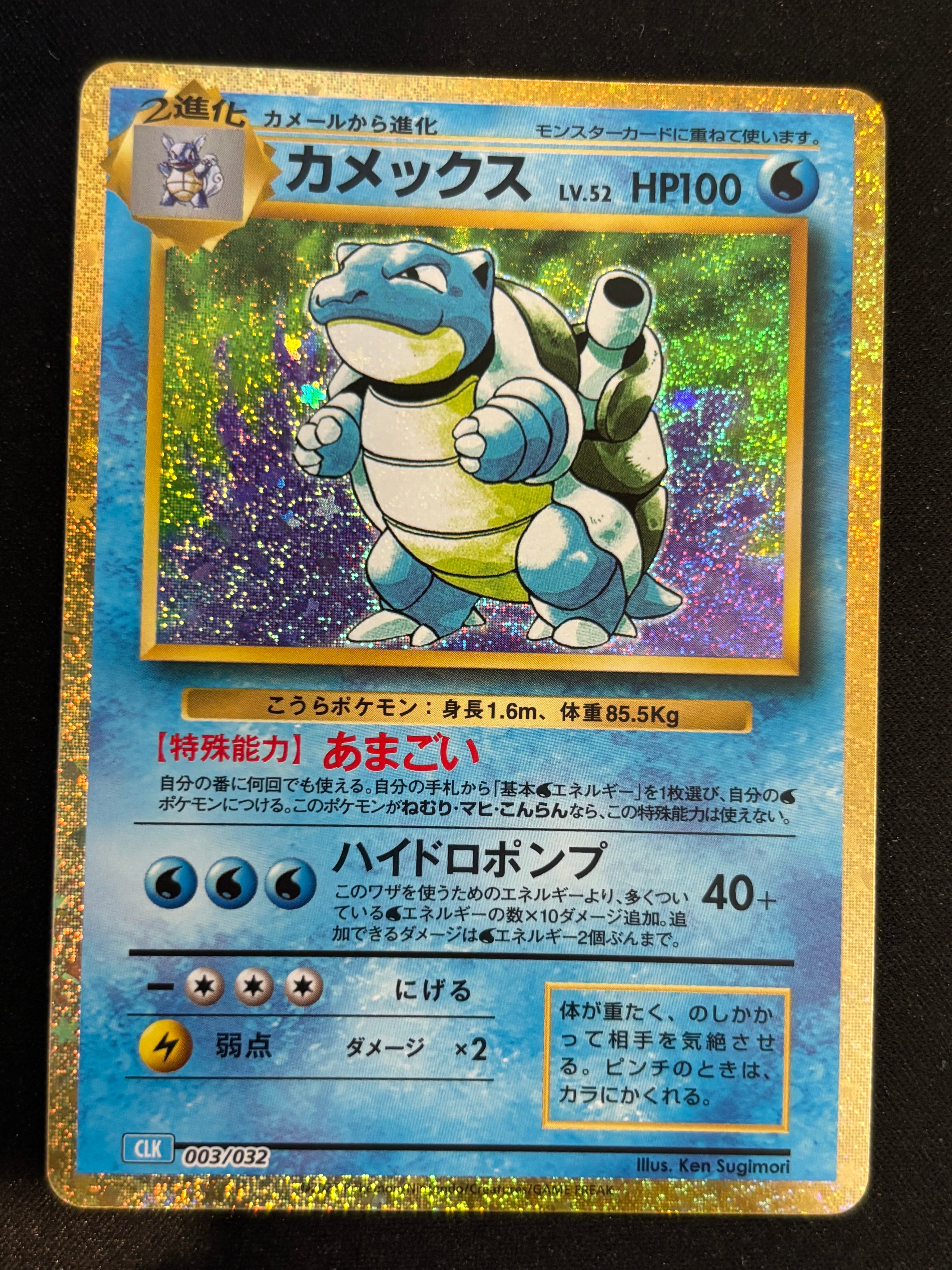 カメックス [CLK 003/032](ポケモンカードゲーム Classic)の新品/中古