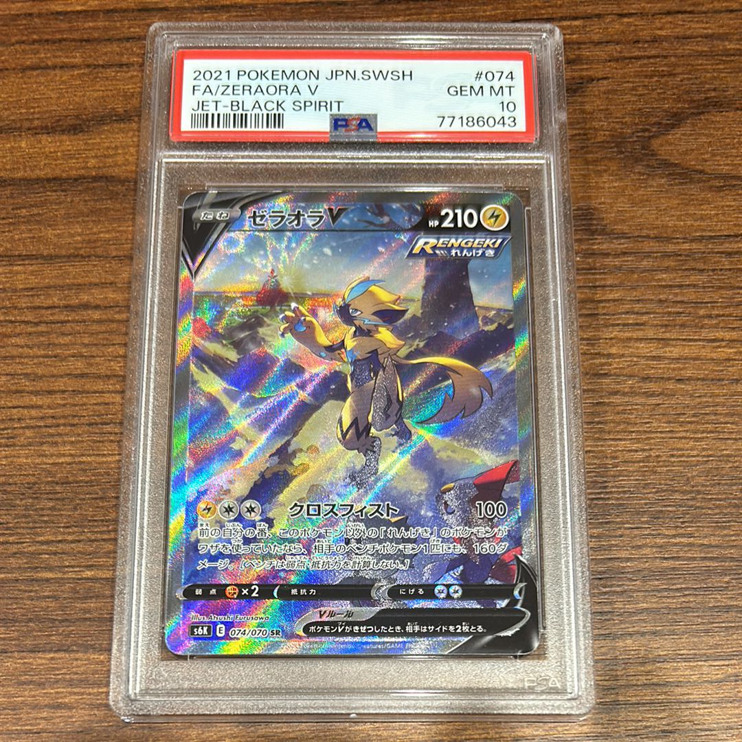ゼラオラV SR: SA[S6K 074/070](拡張パック「漆黒のガイスト」)