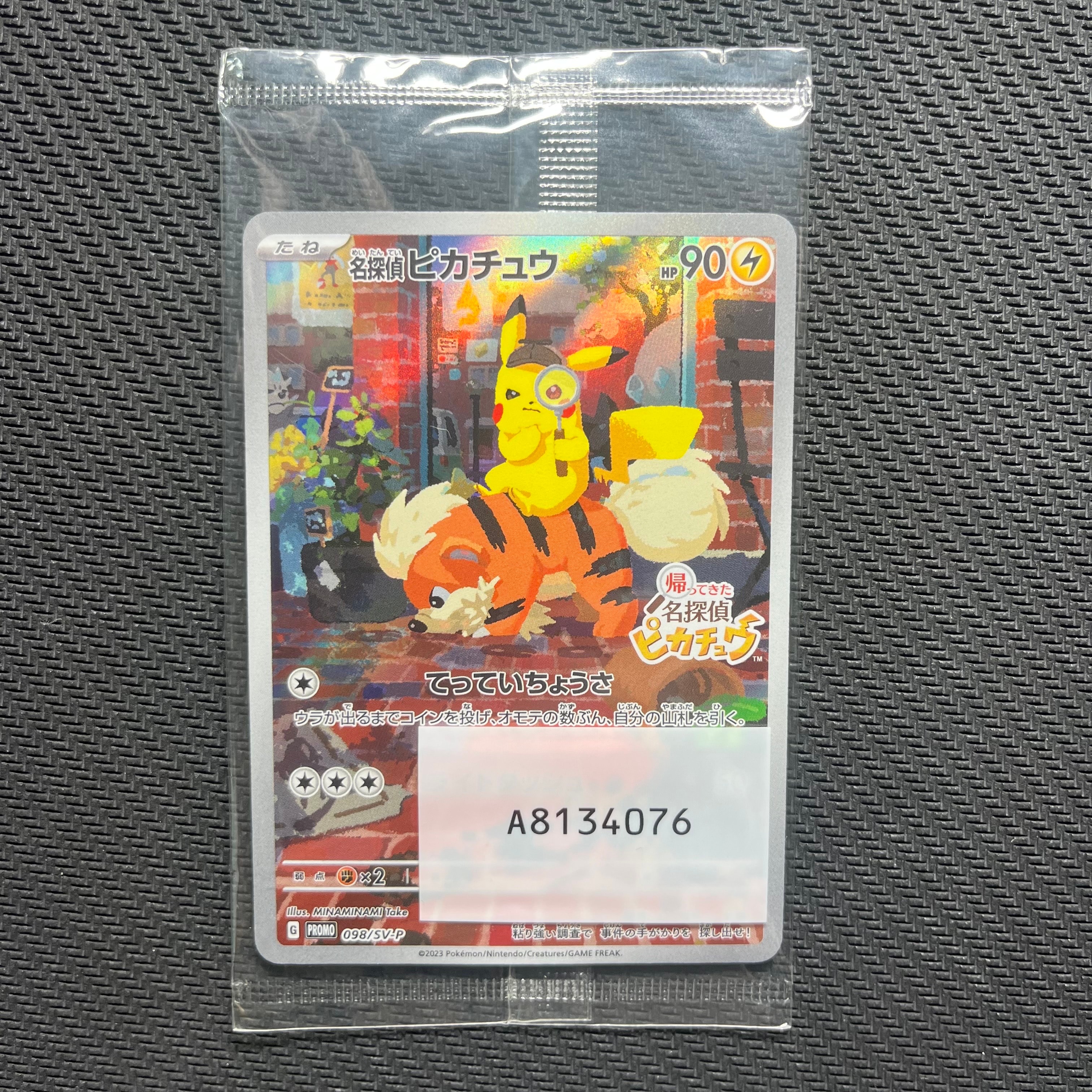 名探偵ピカチュウ: プロモ [SV-P 098](プロモーションカード「SV-P」)