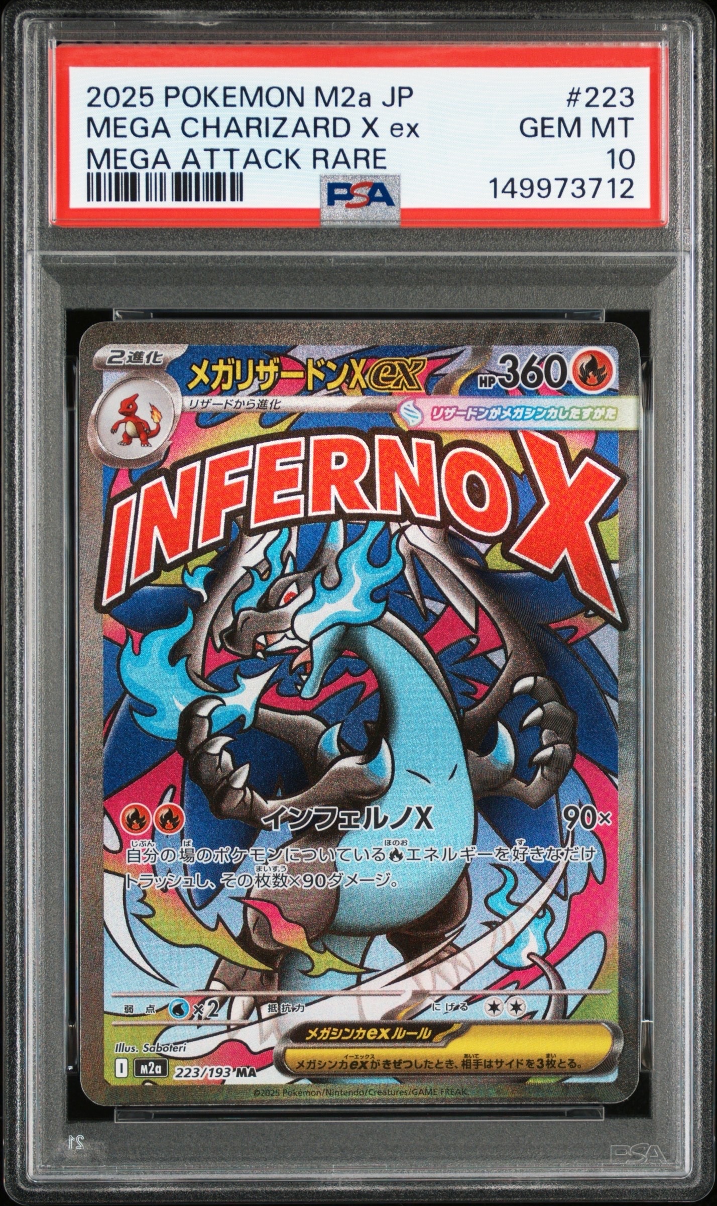 メガリザードンXex MA [M2a 223/193](ハイクラスパック「MEGAドリームex」)