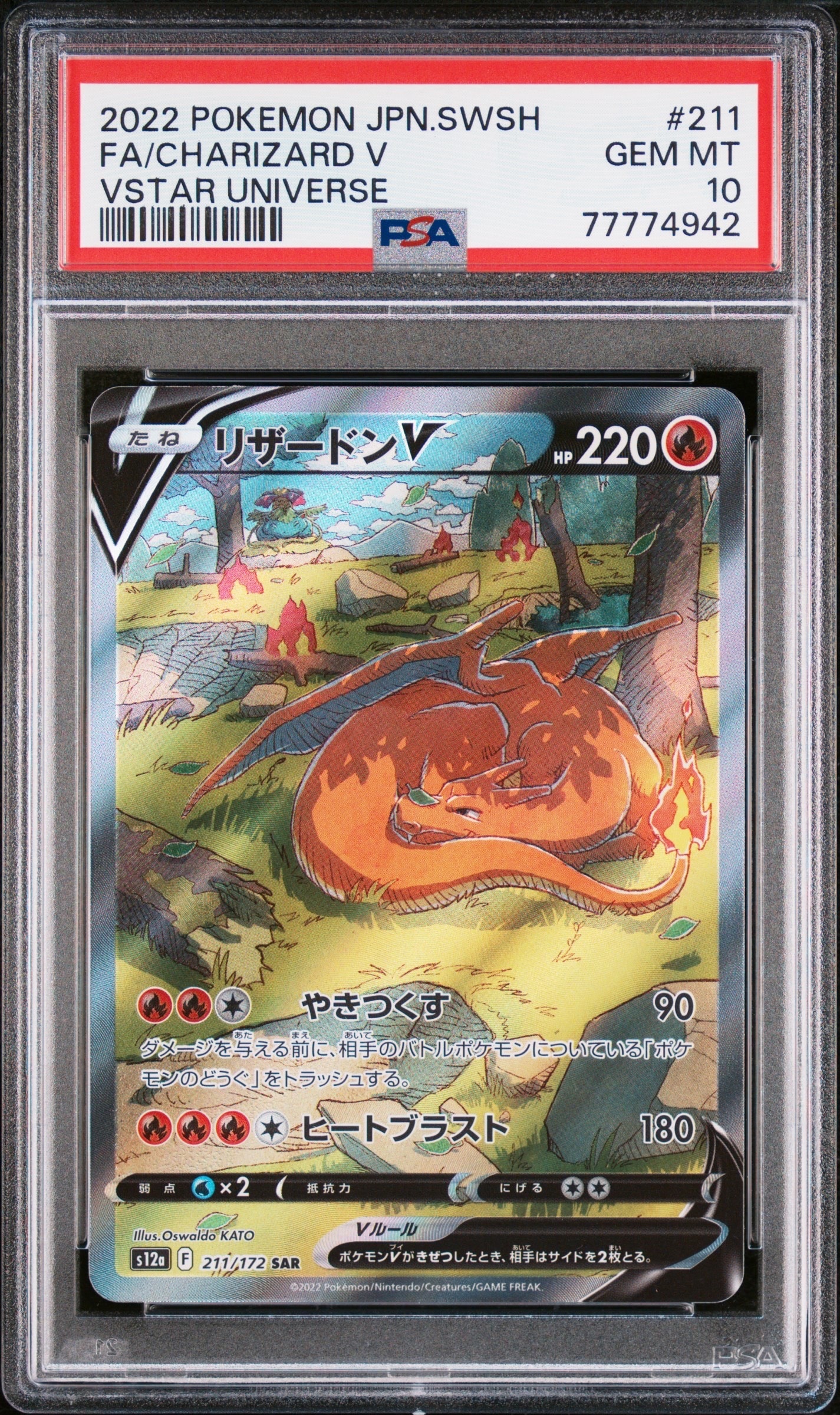 リザードンV SAR[s12a 211/172](ハイクラスパック「VSTARユニバース」)