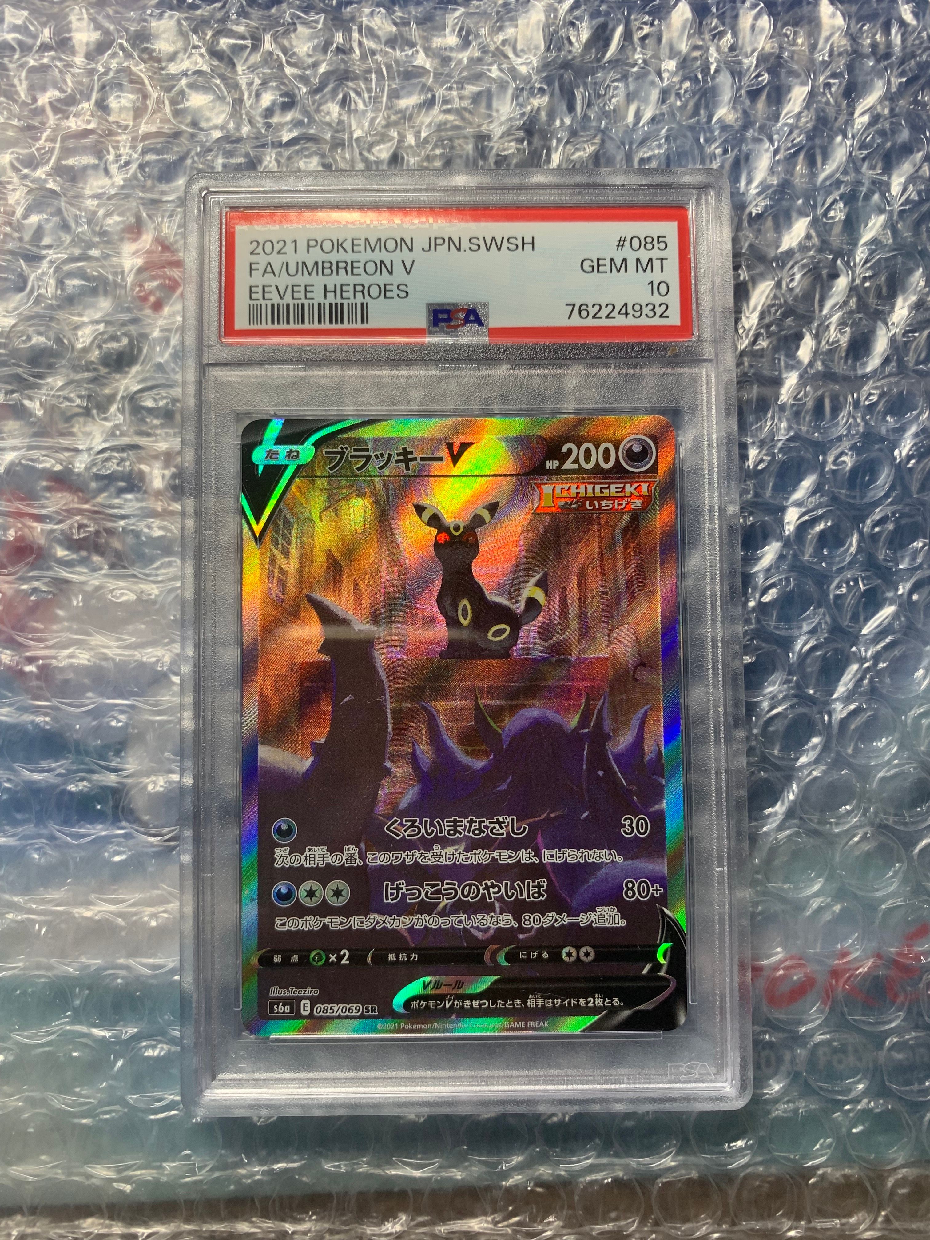 ブラッキーV SR: SA[S6a 085/069](強化拡張パック「イーブイヒーローズ」)