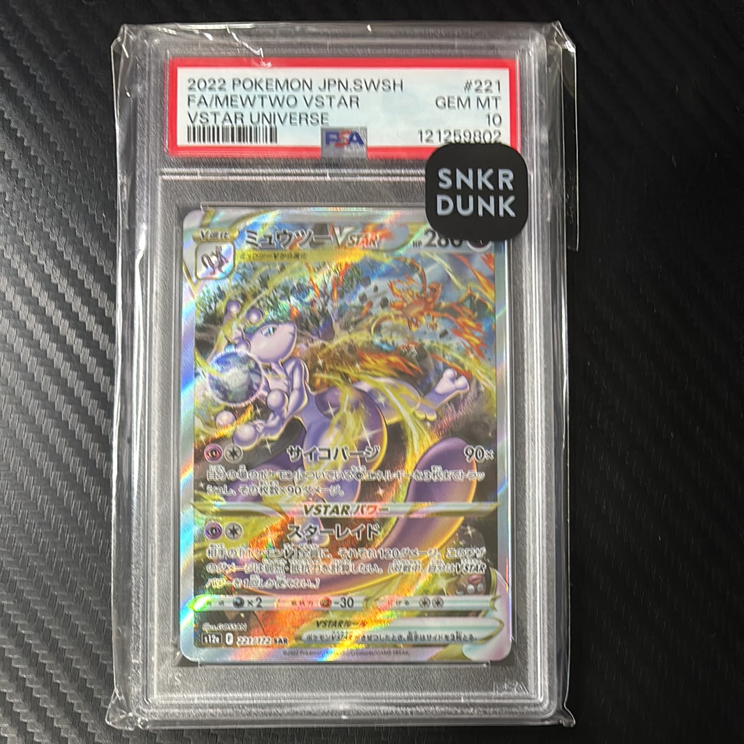 ミュウツーVSTAR SAR[s12a 221/172](ハイクラスパック「VSTARユニバース」)